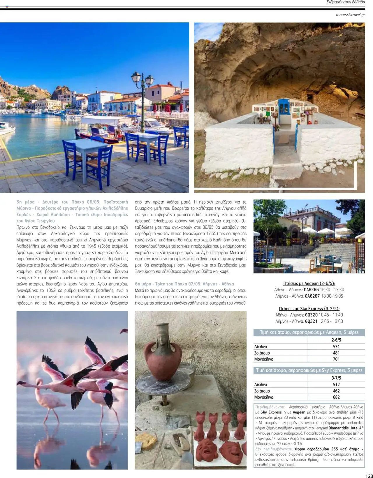 Manessis φυλλάδιο από 04/04/2024 Kατάλογος ΠΑΣΧΑ ΣΤΗΝ ΕΛΛΑΔΑ 2024