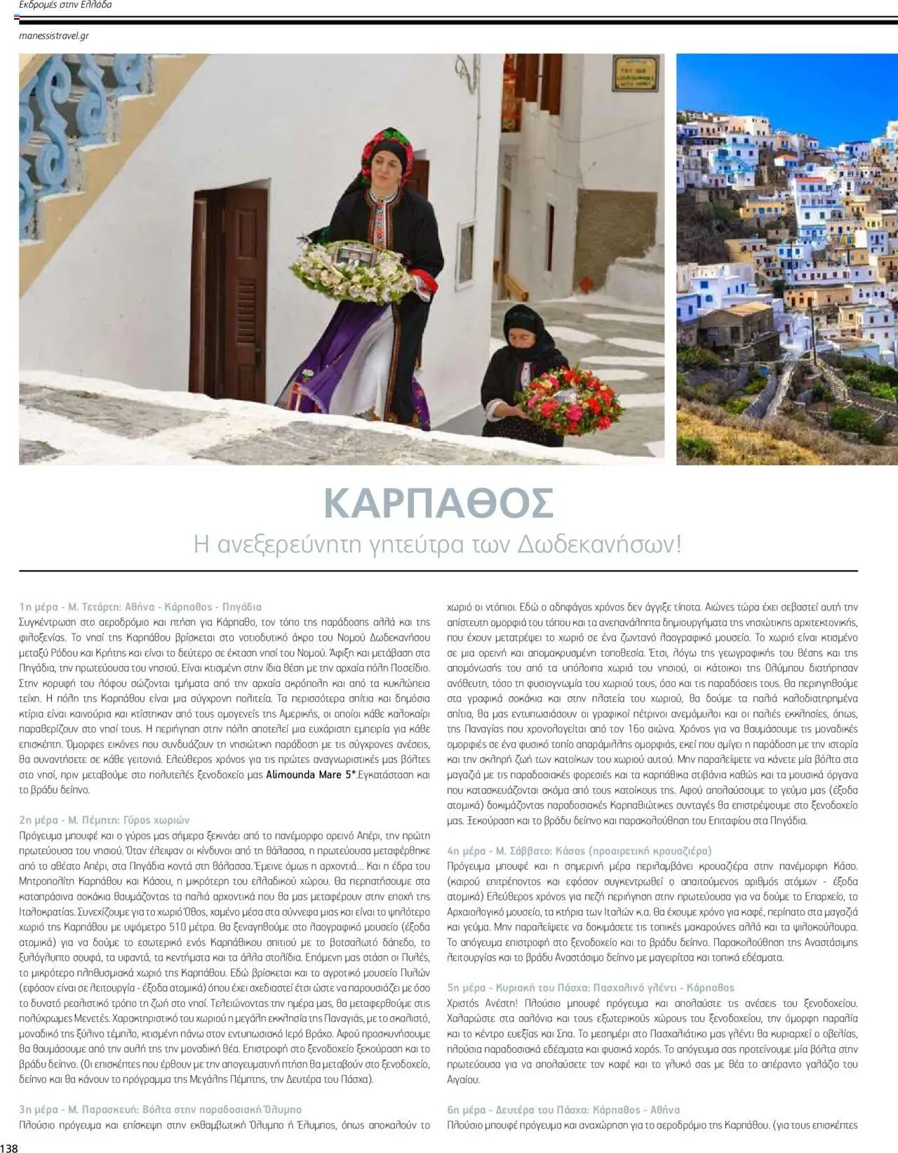 Manessis φυλλάδιο από 04/04/2024 Kατάλογος ΠΑΣΧΑ ΣΤΗΝ ΕΛΛΑΔΑ 2024