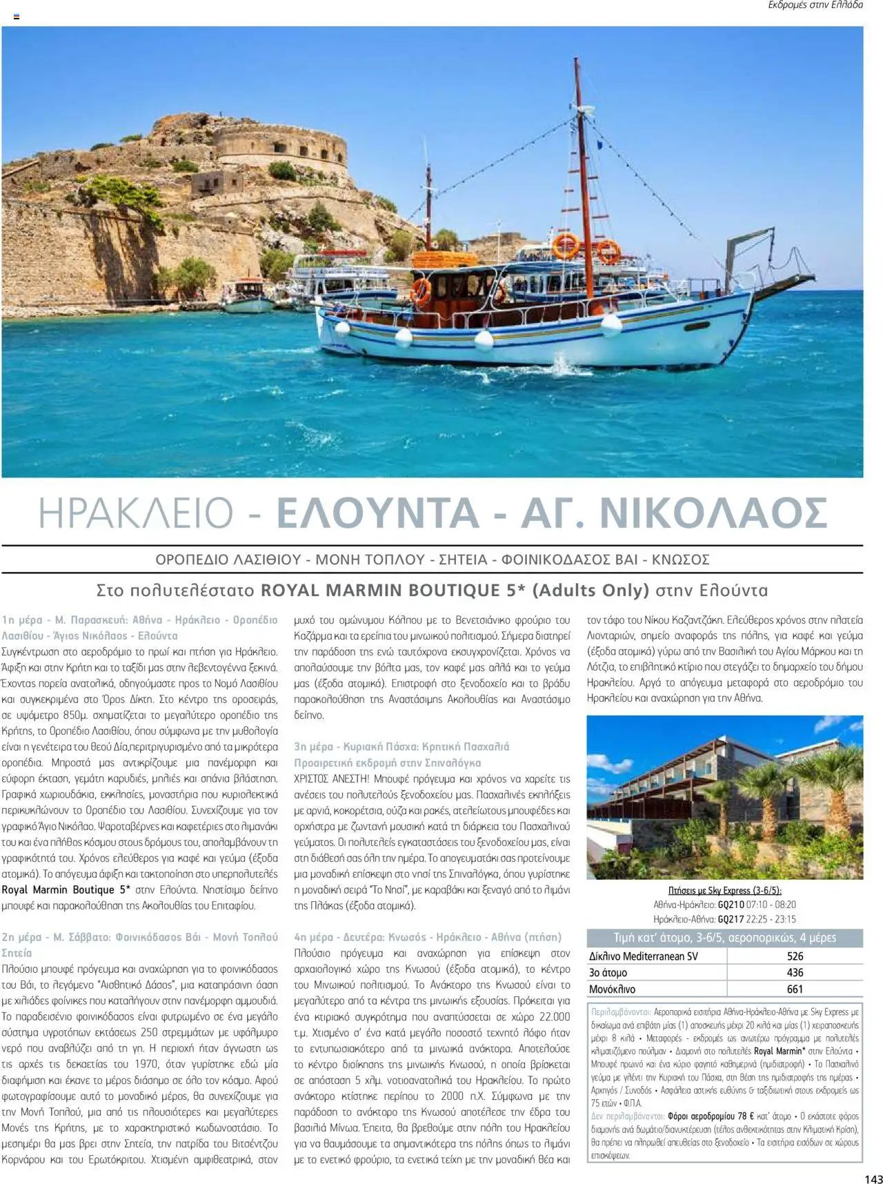Manessis φυλλάδιο από 04/04/2024 Kατάλογος ΠΑΣΧΑ ΣΤΗΝ ΕΛΛΑΔΑ 2024