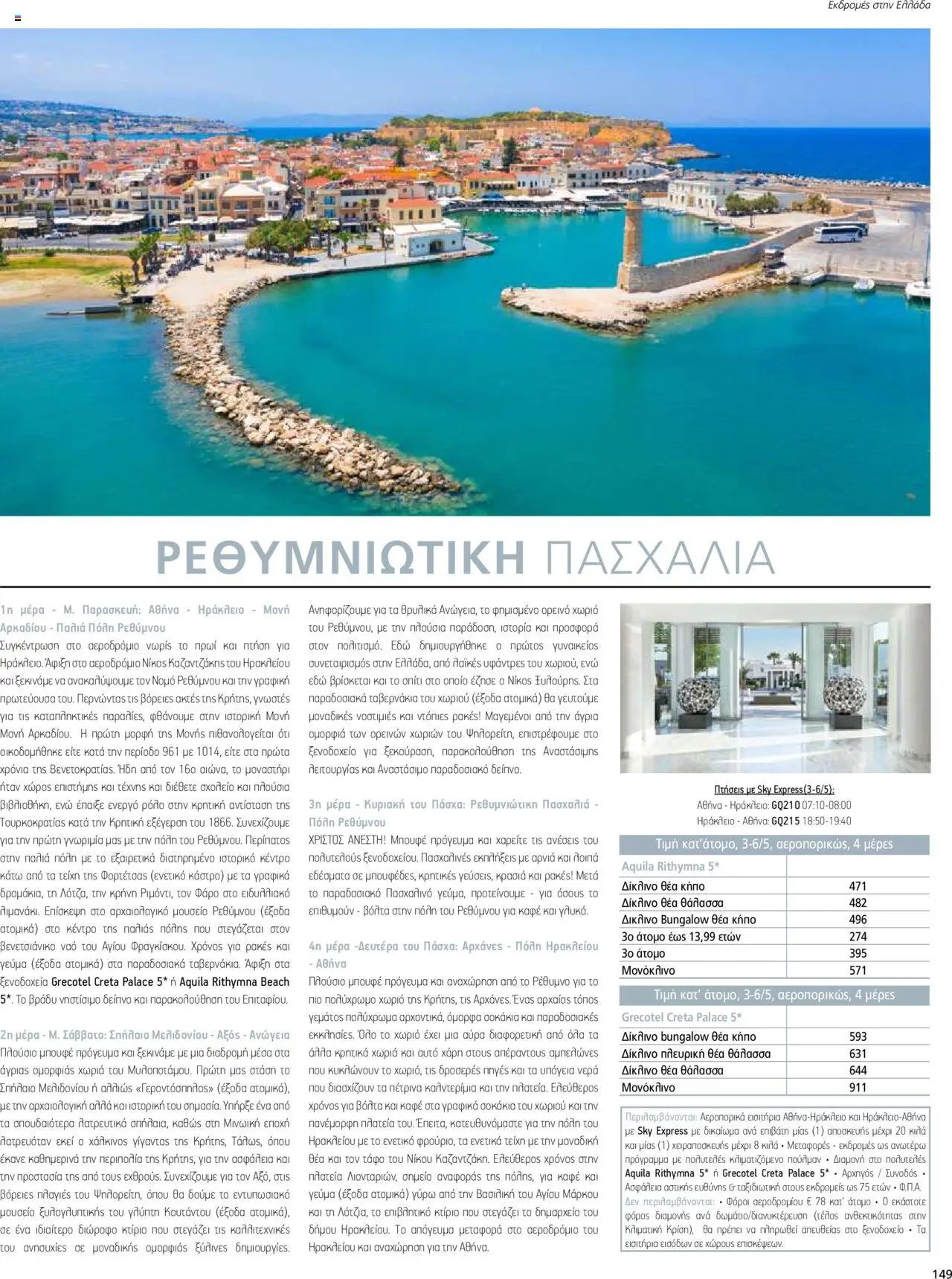 Manessis φυλλάδιο από 04/04/2024 Kατάλογος ΠΑΣΧΑ ΣΤΗΝ ΕΛΛΑΔΑ 2024