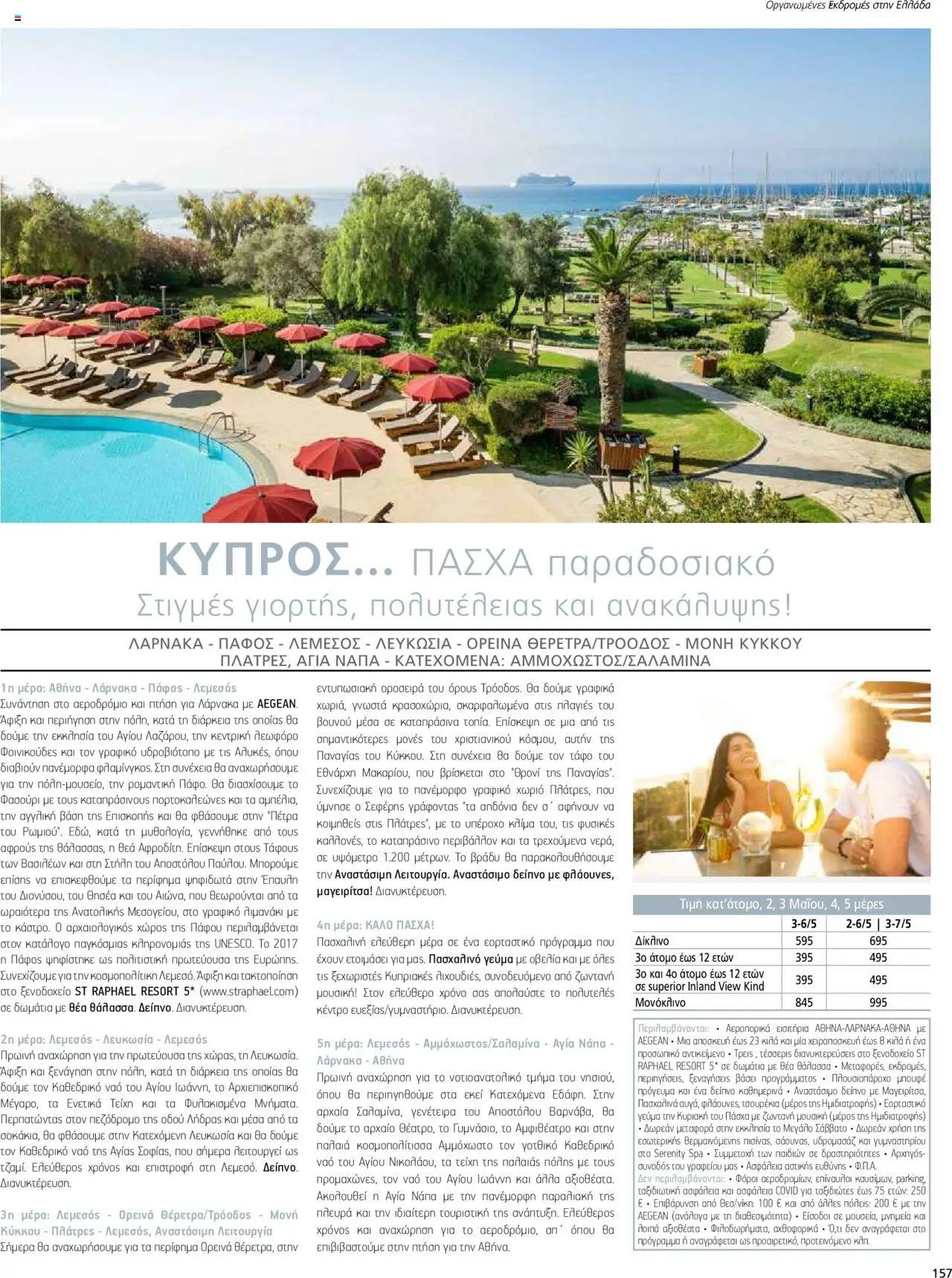 Manessis φυλλάδιο από 04/04/2024 Kατάλογος ΠΑΣΧΑ ΣΤΗΝ ΕΛΛΑΔΑ 2024