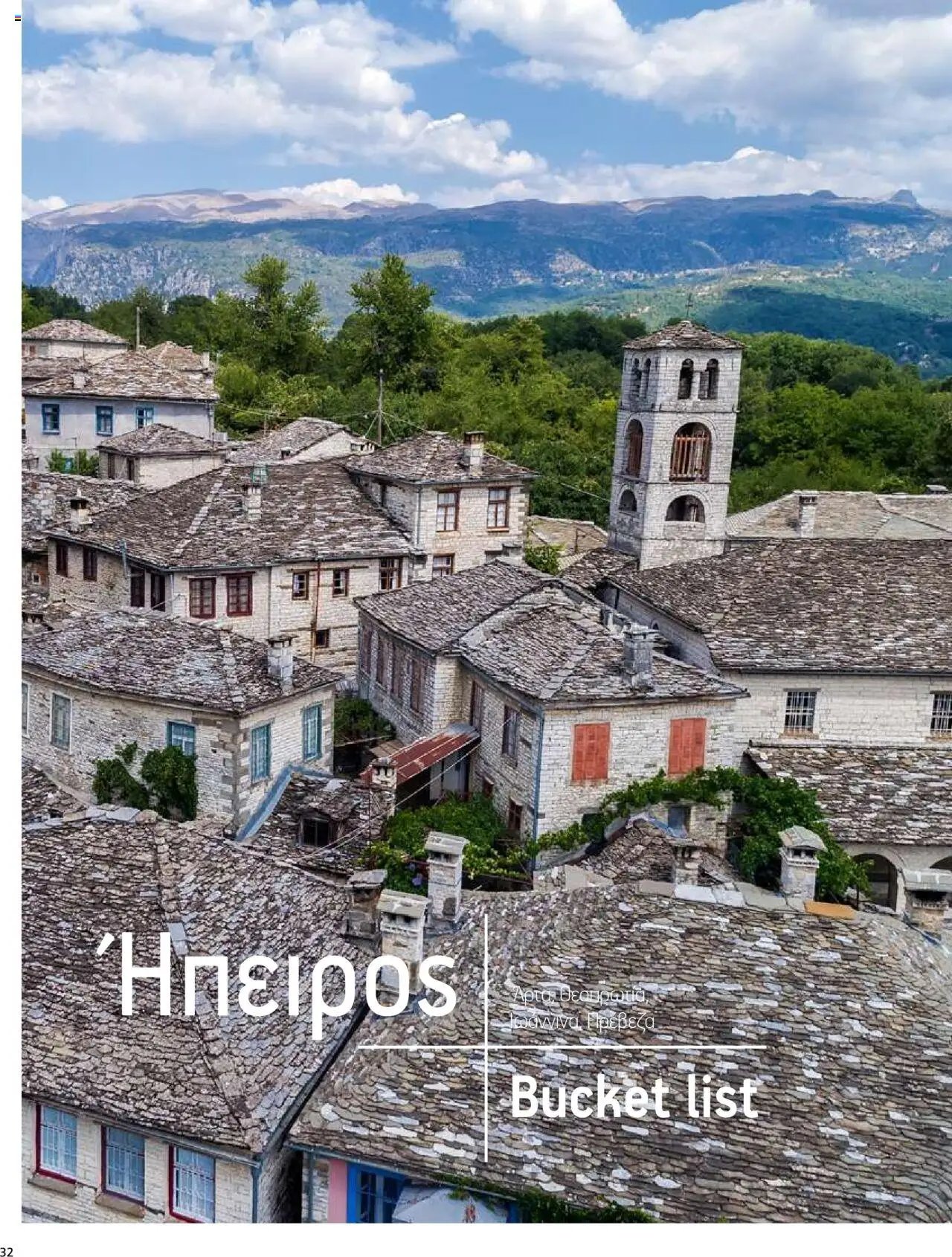 Manessis φυλλάδιο από 04/04/2024 Kατάλογος ΠΑΣΧΑ ΣΤΗΝ ΕΛΛΑΔΑ 2024