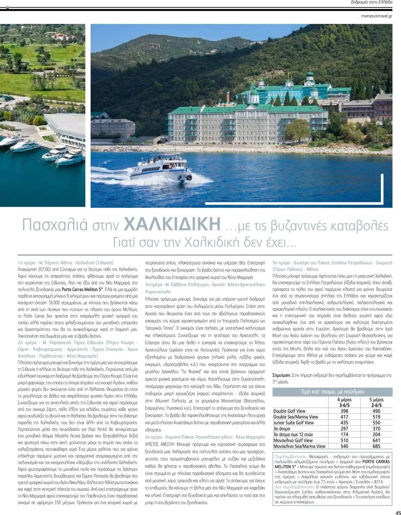 Manessis φυλλάδιο από 04/04/2024 Kατάλογος ΠΑΣΧΑ ΣΤΗΝ ΕΛΛΑΔΑ 2024