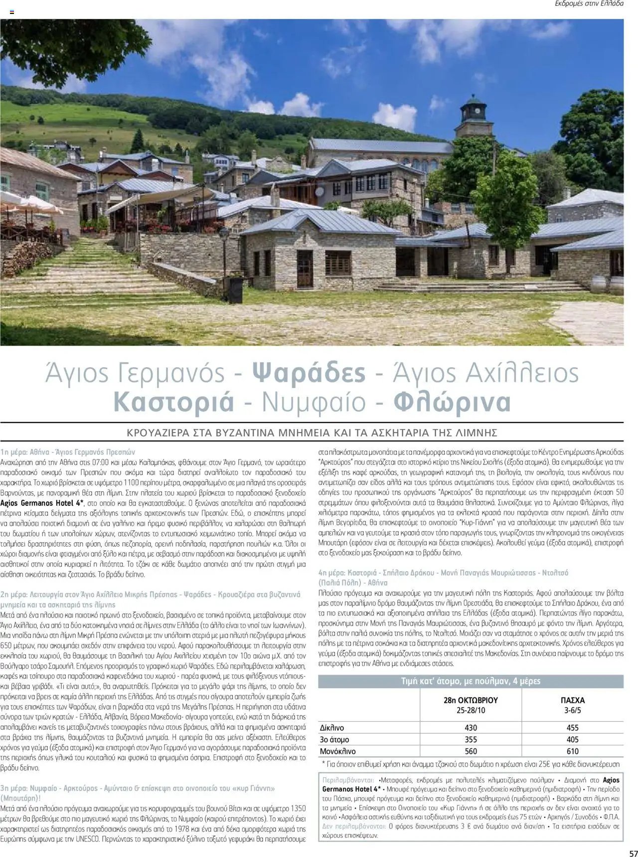Manessis φυλλάδιο από 04/04/2024 Kατάλογος ΠΑΣΧΑ ΣΤΗΝ ΕΛΛΑΔΑ 2024