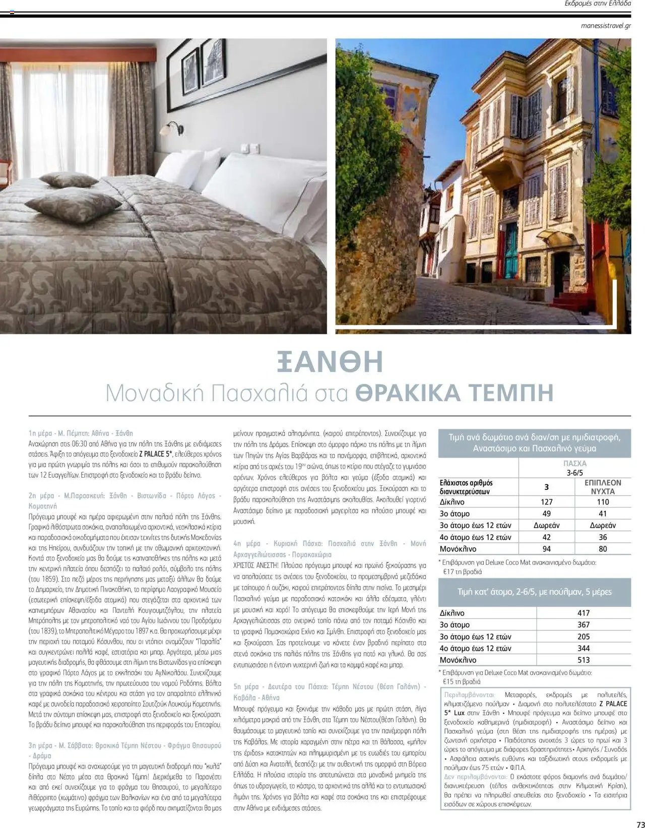 Manessis φυλλάδιο από 04/04/2024 Kατάλογος ΠΑΣΧΑ ΣΤΗΝ ΕΛΛΑΔΑ 2024