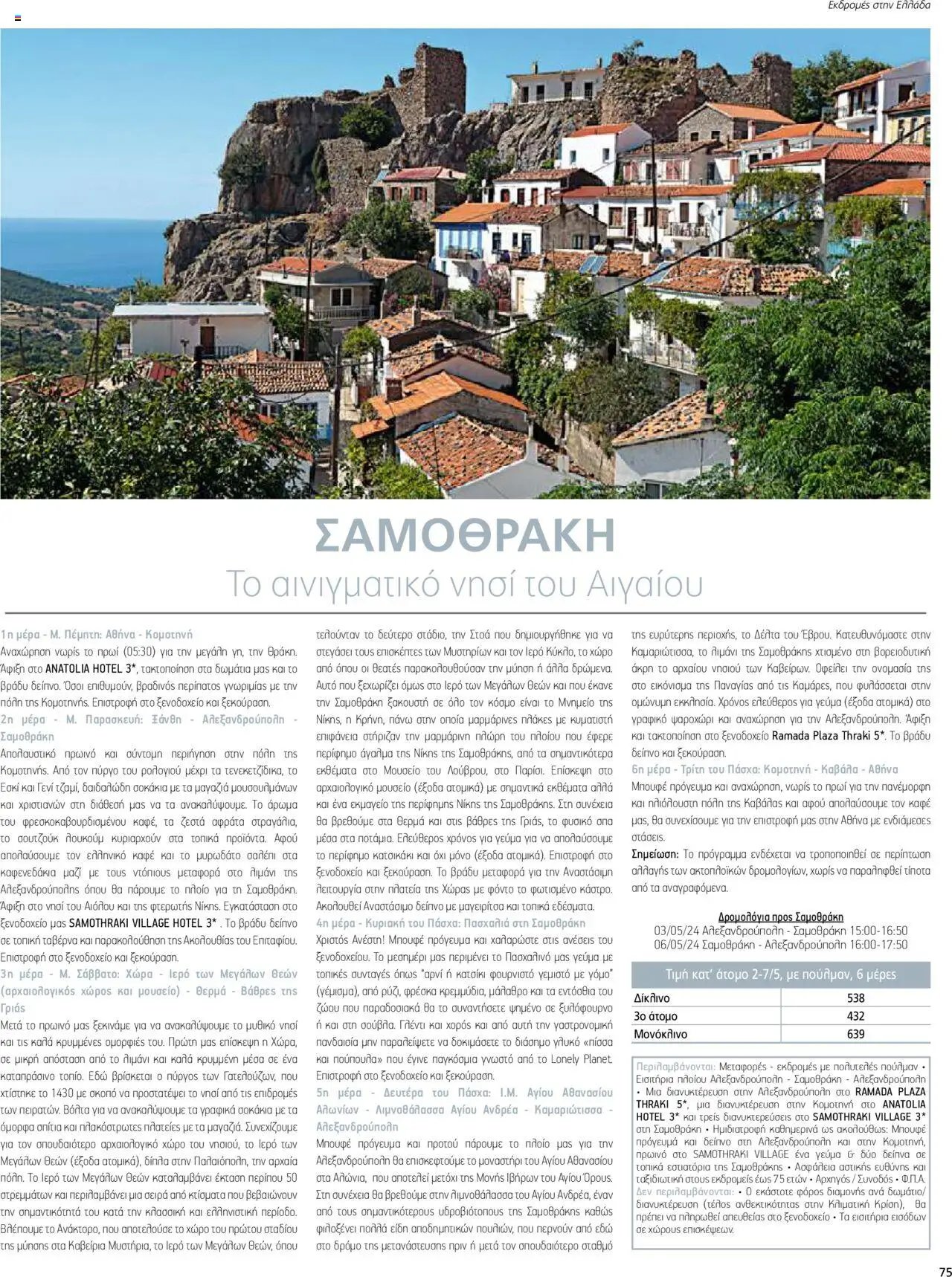 Manessis φυλλάδιο από 04/04/2024 Kατάλογος ΠΑΣΧΑ ΣΤΗΝ ΕΛΛΑΔΑ 2024
