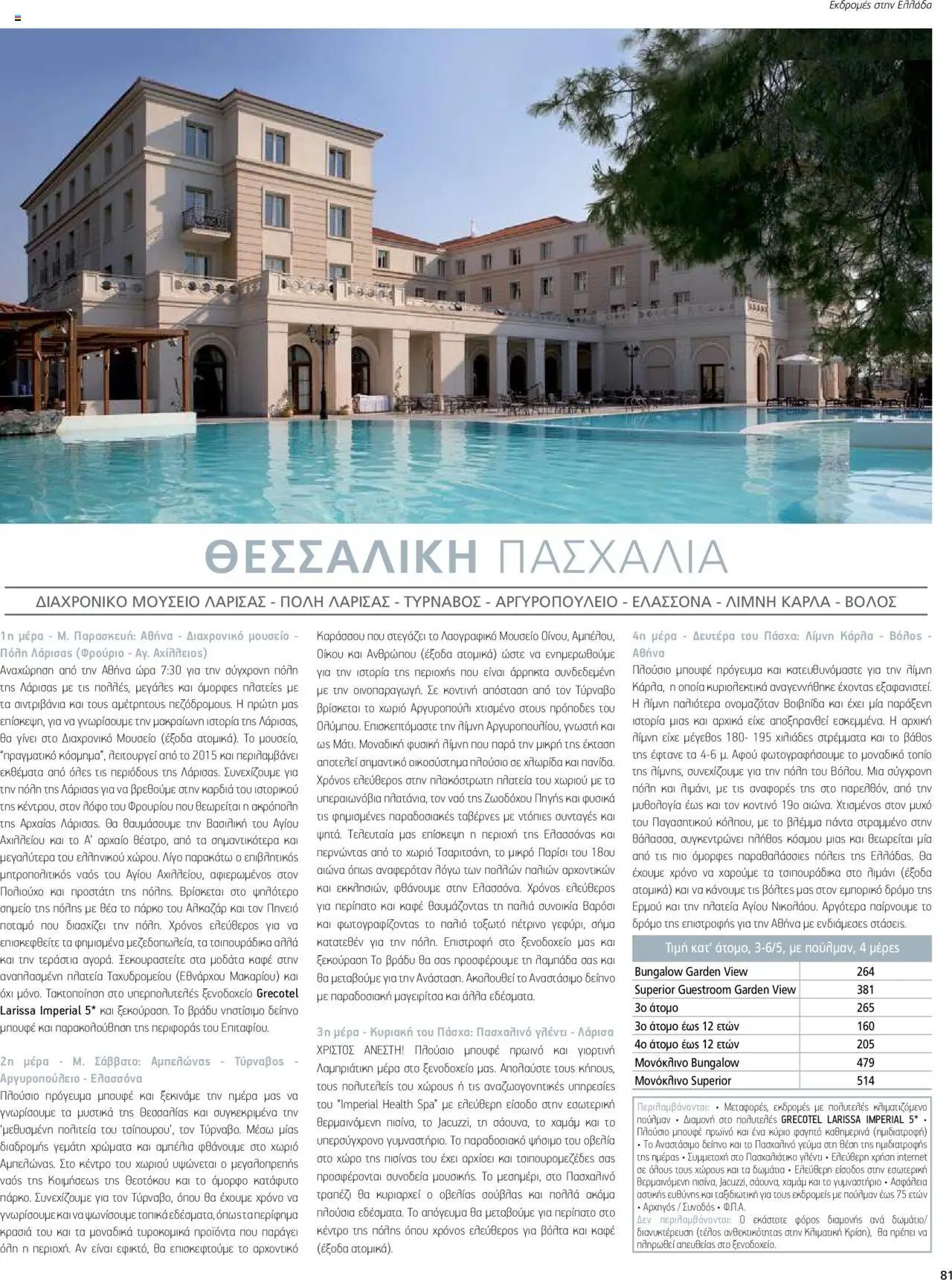 Manessis φυλλάδιο από 04/04/2024 Kατάλογος ΠΑΣΧΑ ΣΤΗΝ ΕΛΛΑΔΑ 2024