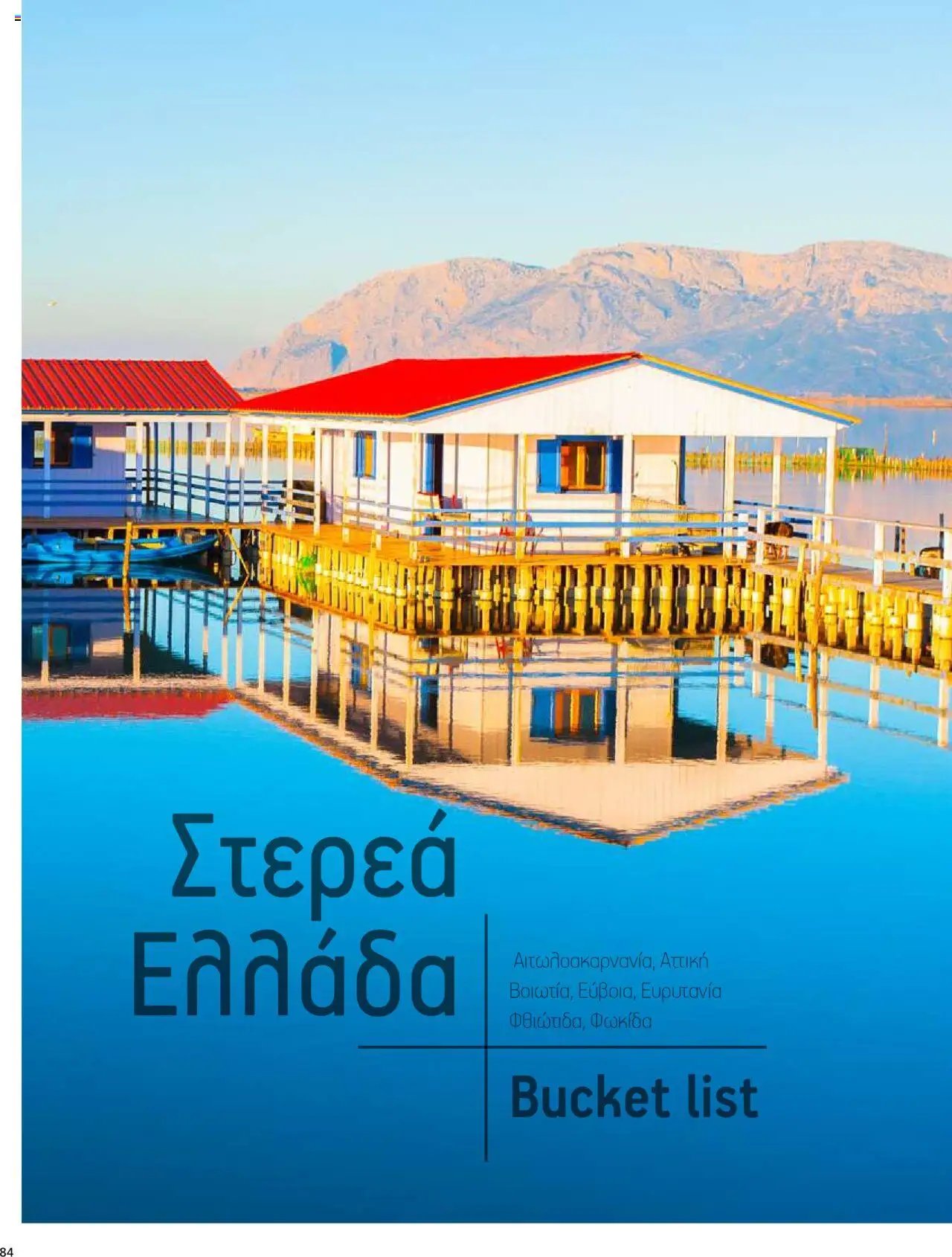 Manessis φυλλάδιο από 04/04/2024 Kατάλογος ΠΑΣΧΑ ΣΤΗΝ ΕΛΛΑΔΑ 2024