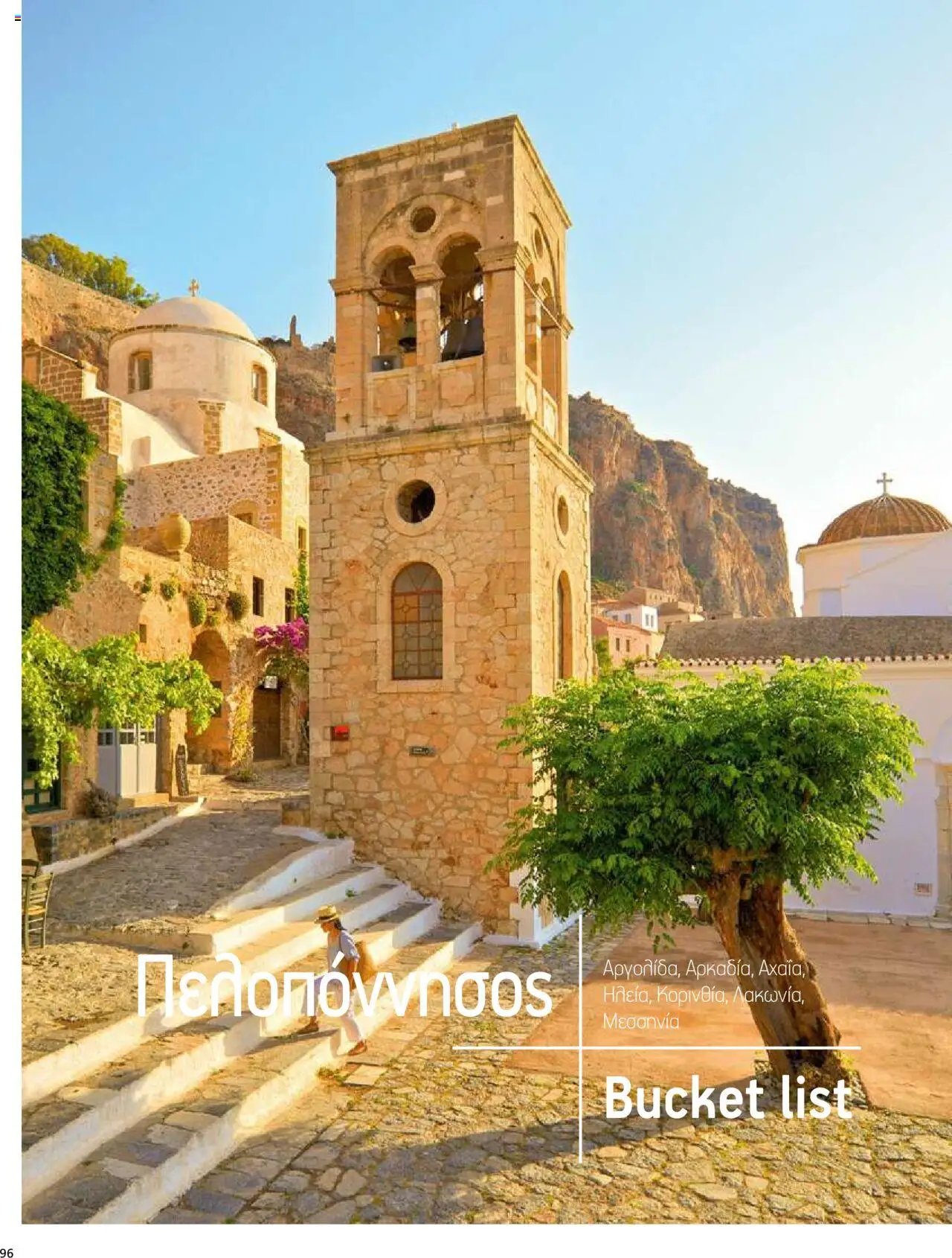 Manessis φυλλάδιο από 04/04/2024 Kατάλογος ΠΑΣΧΑ ΣΤΗΝ ΕΛΛΑΔΑ 2024