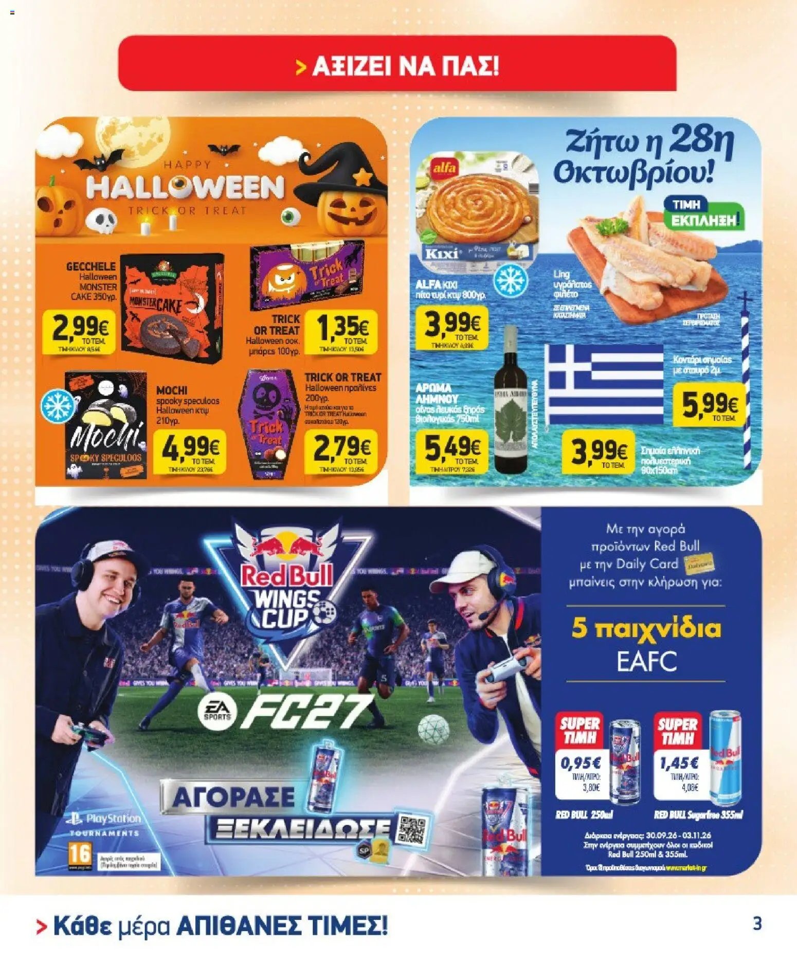 Market in φυλλάδιο από 30/09/2026 Market in - Προσφορές
