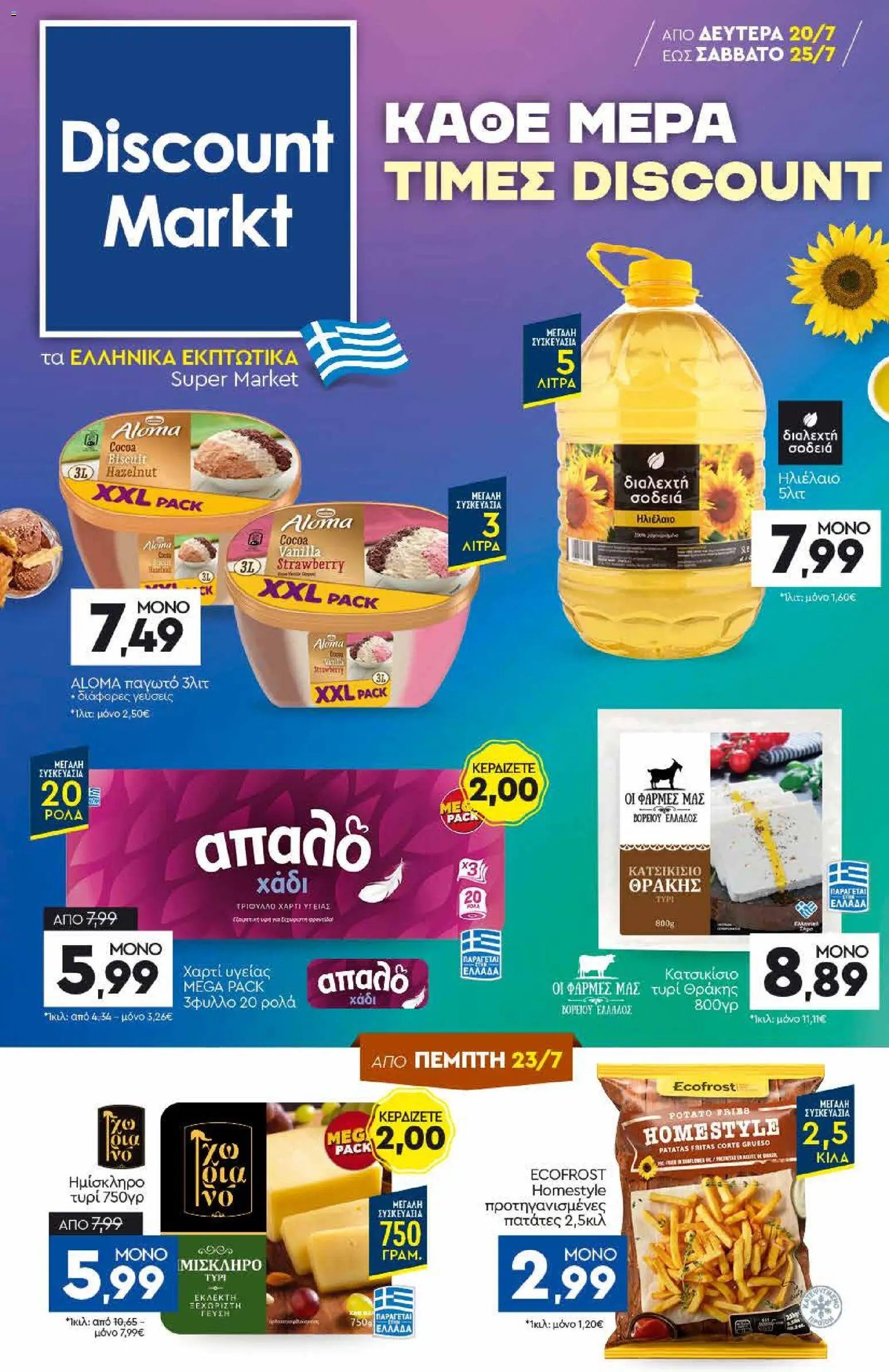 Discount Markt φυλλάδιο από 20/07/2026 Discount Markt - Προσφορές