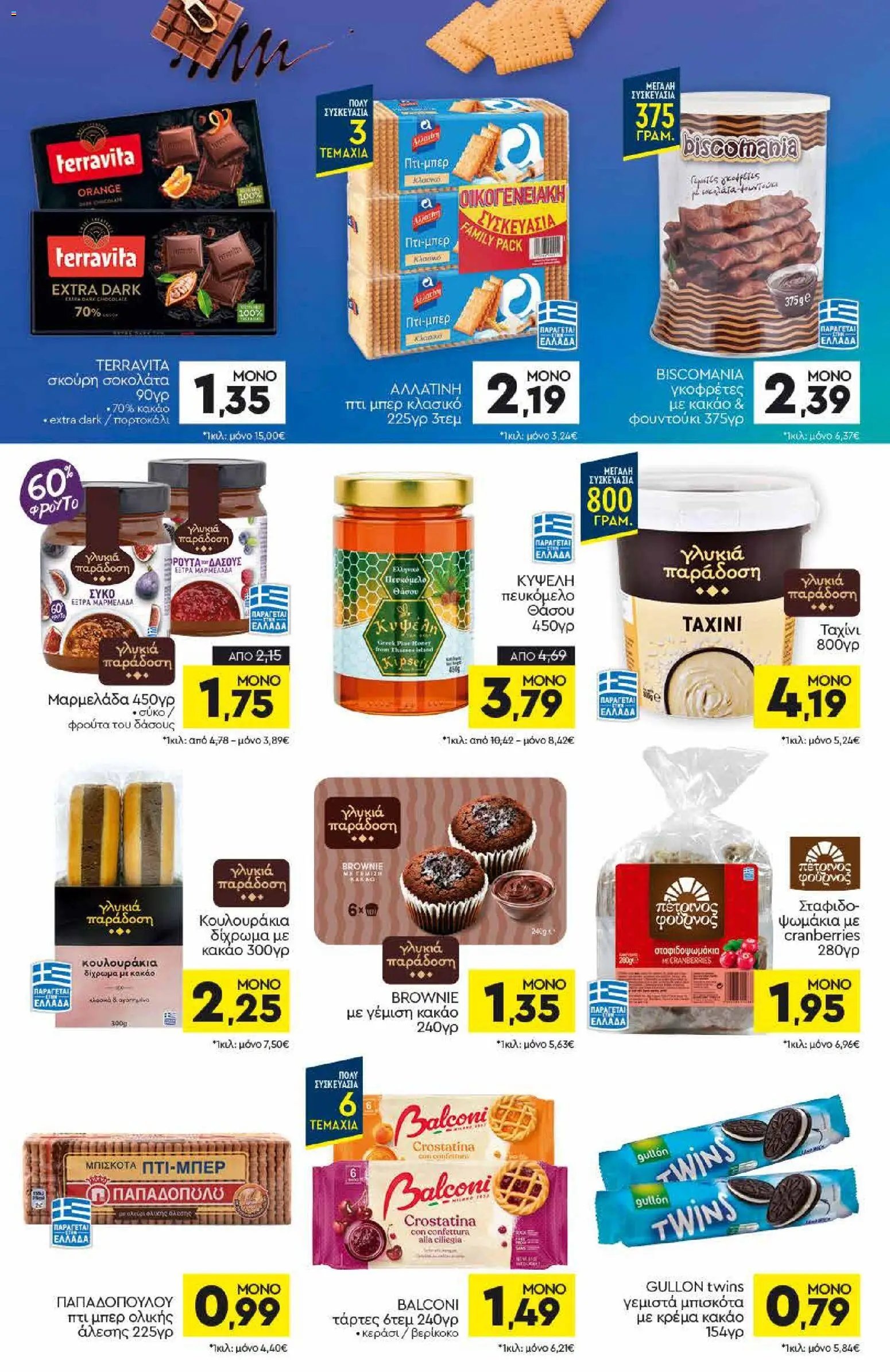 Discount Markt φυλλάδιο από 20/07/2026 Discount Markt - Προσφορές