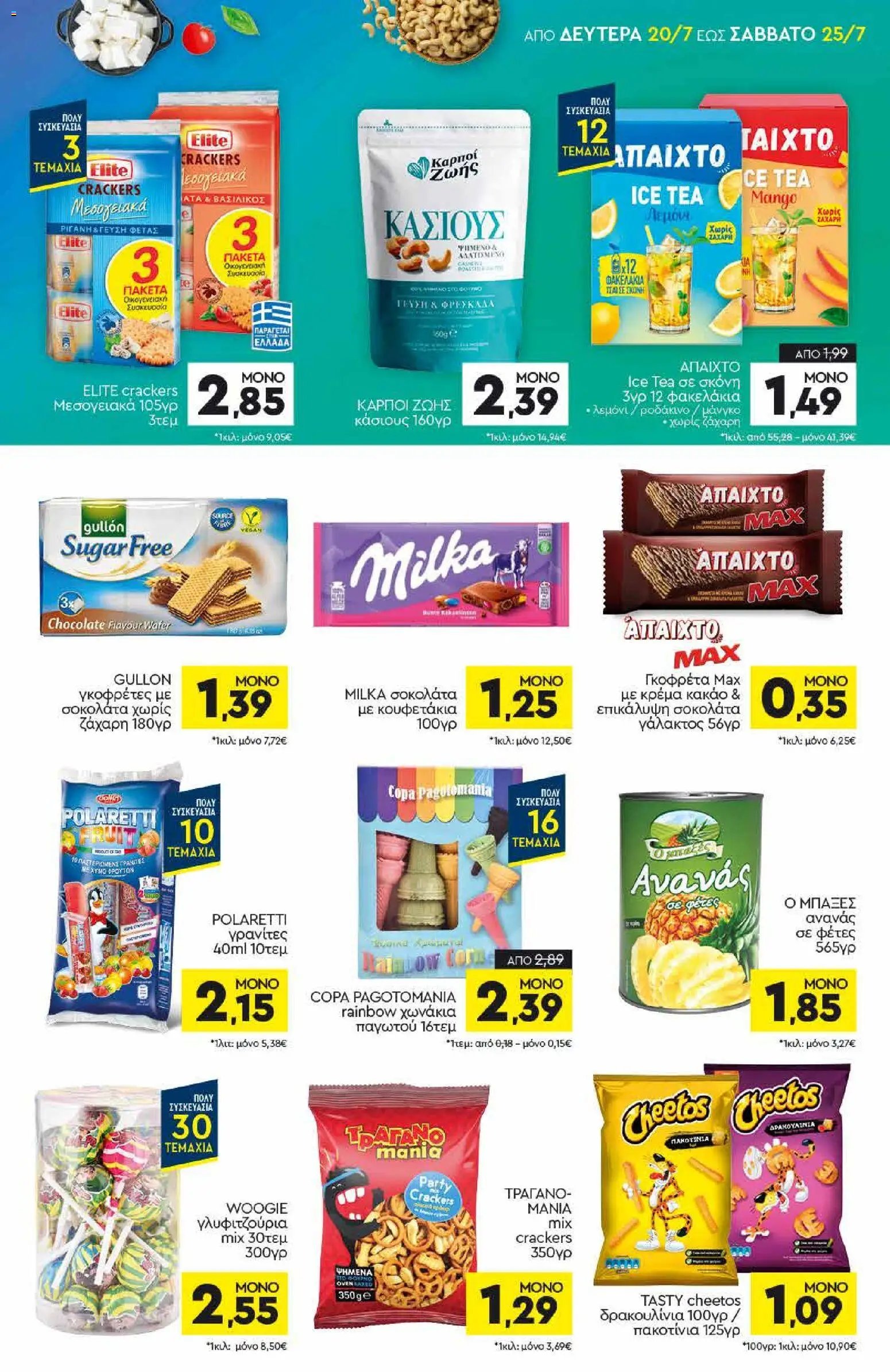 Discount Markt φυλλάδιο από 20/07/2026 Discount Markt - Προσφορές