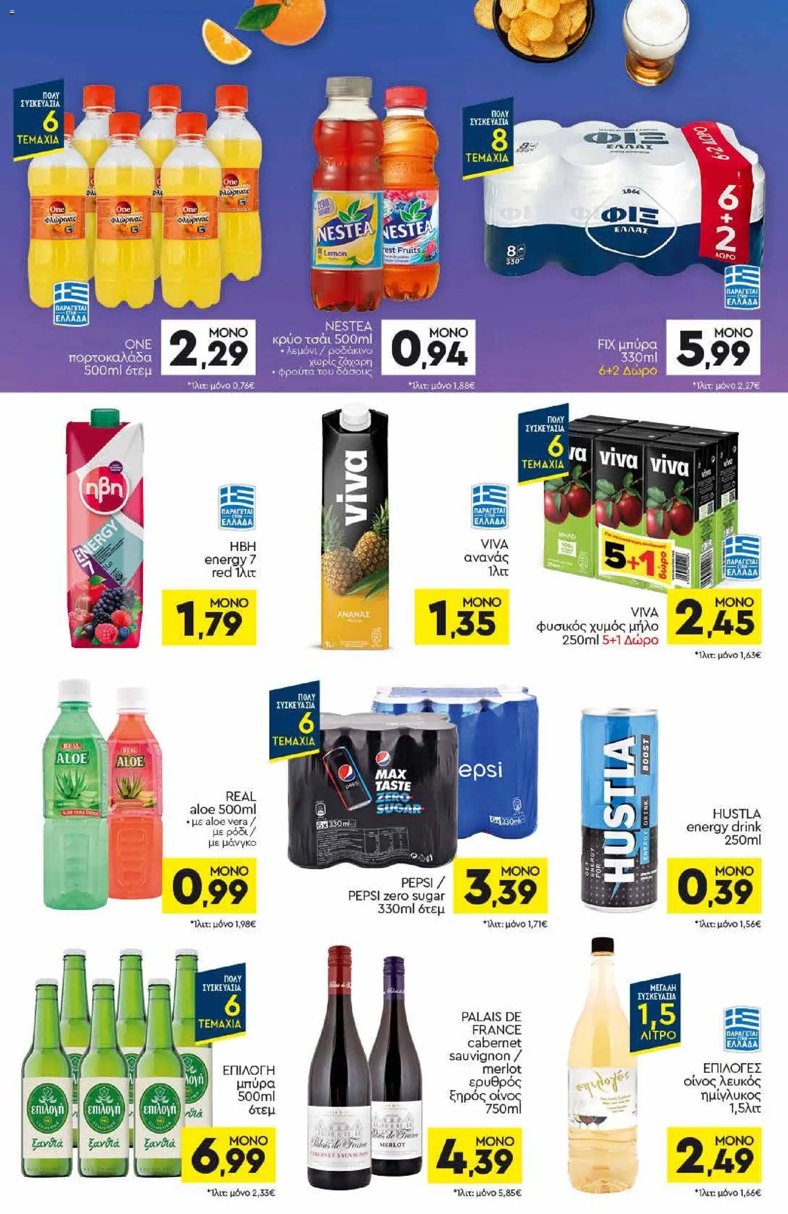Discount Markt φυλλάδιο από 20/07/2026 Discount Markt - Προσφορές