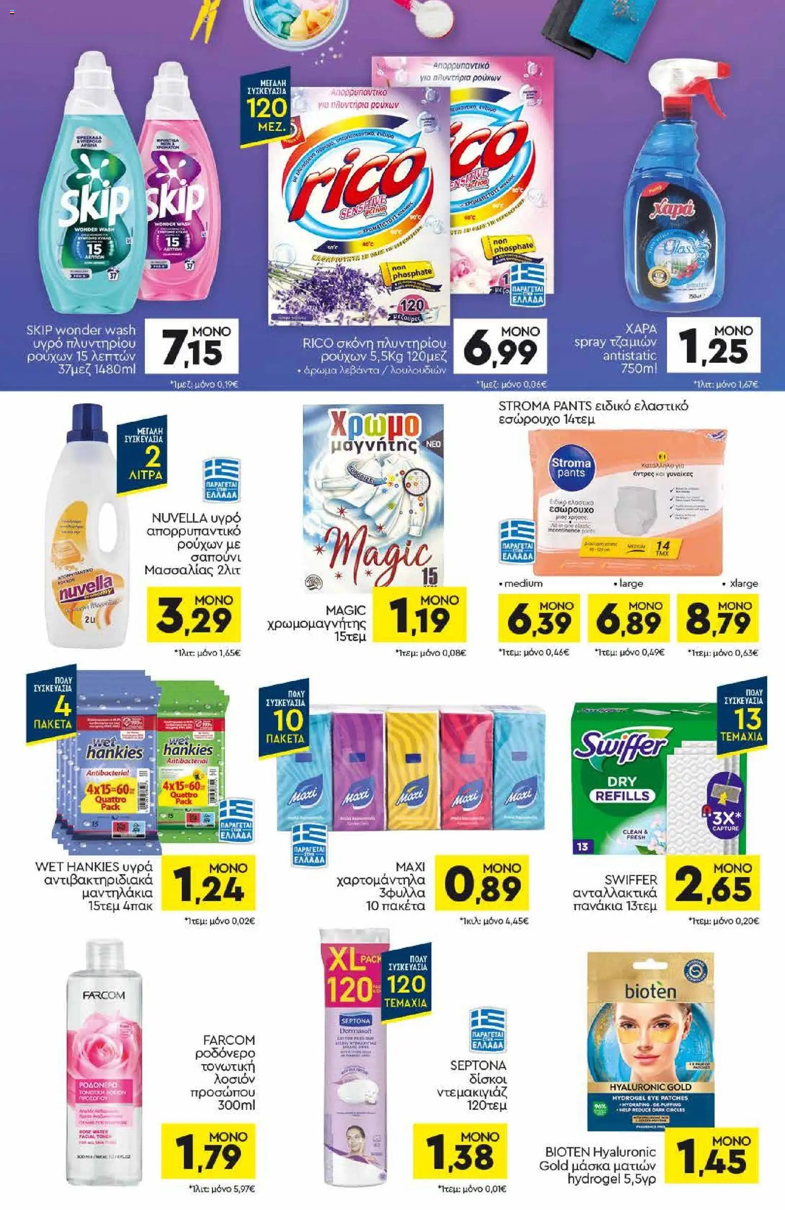 Discount Markt φυλλάδιο από 20/07/2026 Discount Markt - Προσφορές