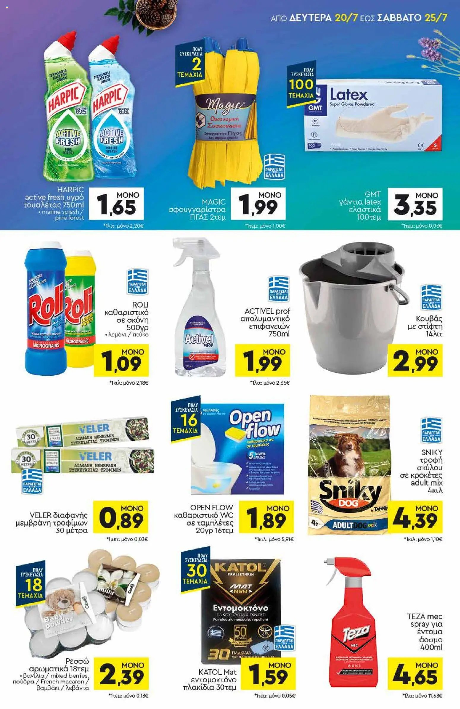Discount Markt φυλλάδιο από 20/07/2026 Discount Markt - Προσφορές