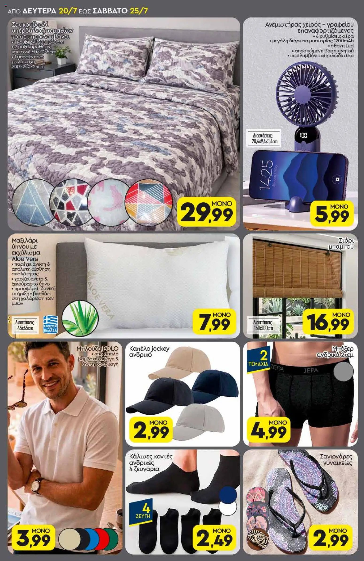 Discount Markt φυλλάδιο από 20/07/2026 Discount Markt - Προσφορές