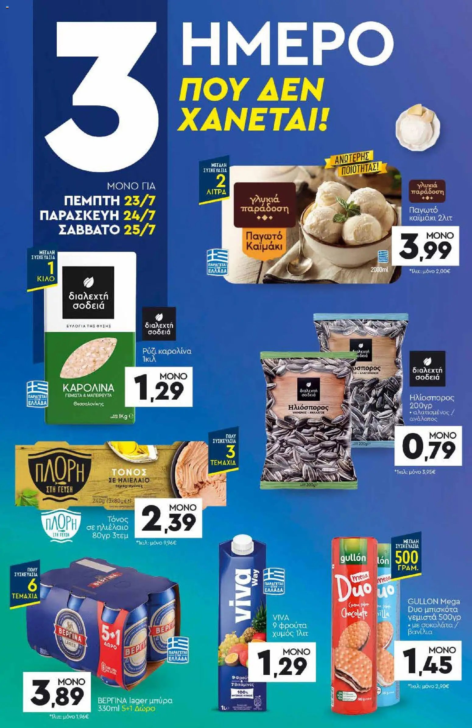 Discount Markt φυλλάδιο από 20/07/2026 Discount Markt - Προσφορές