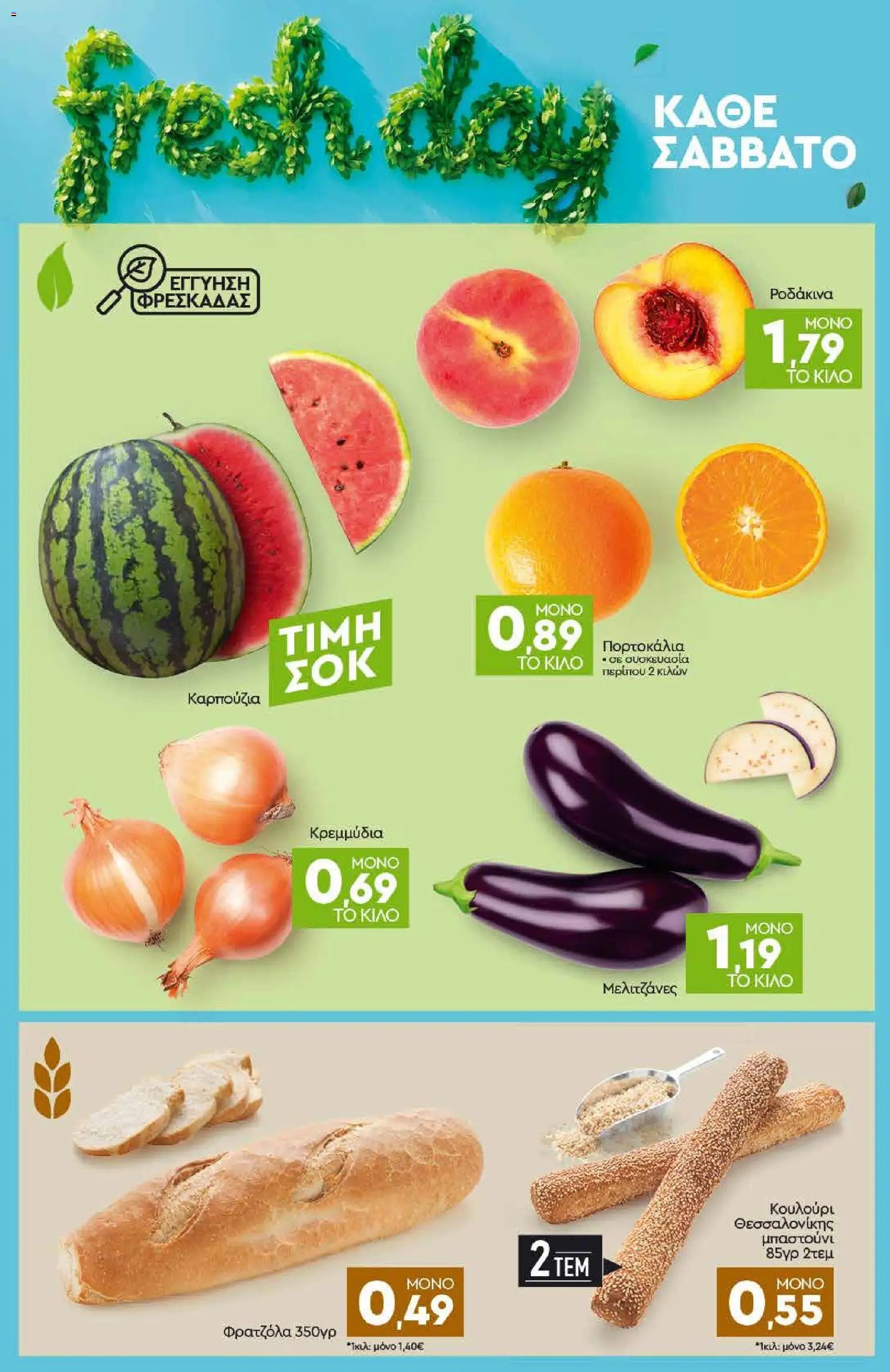 Discount Markt φυλλάδιο από 20/07/2026 Discount Markt - Προσφορές
