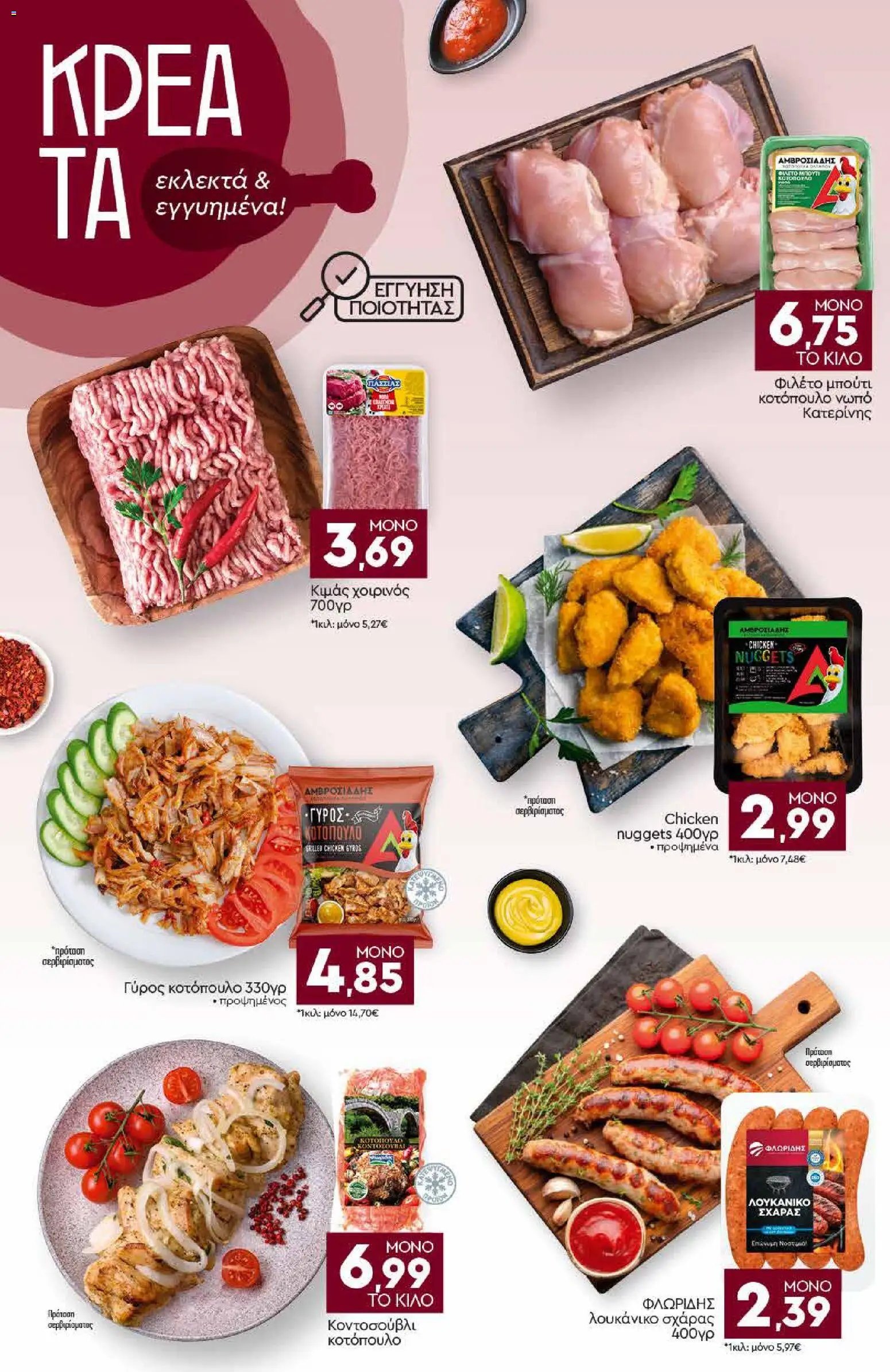 Discount Markt φυλλάδιο από 20/07/2026 Discount Markt - Προσφορές