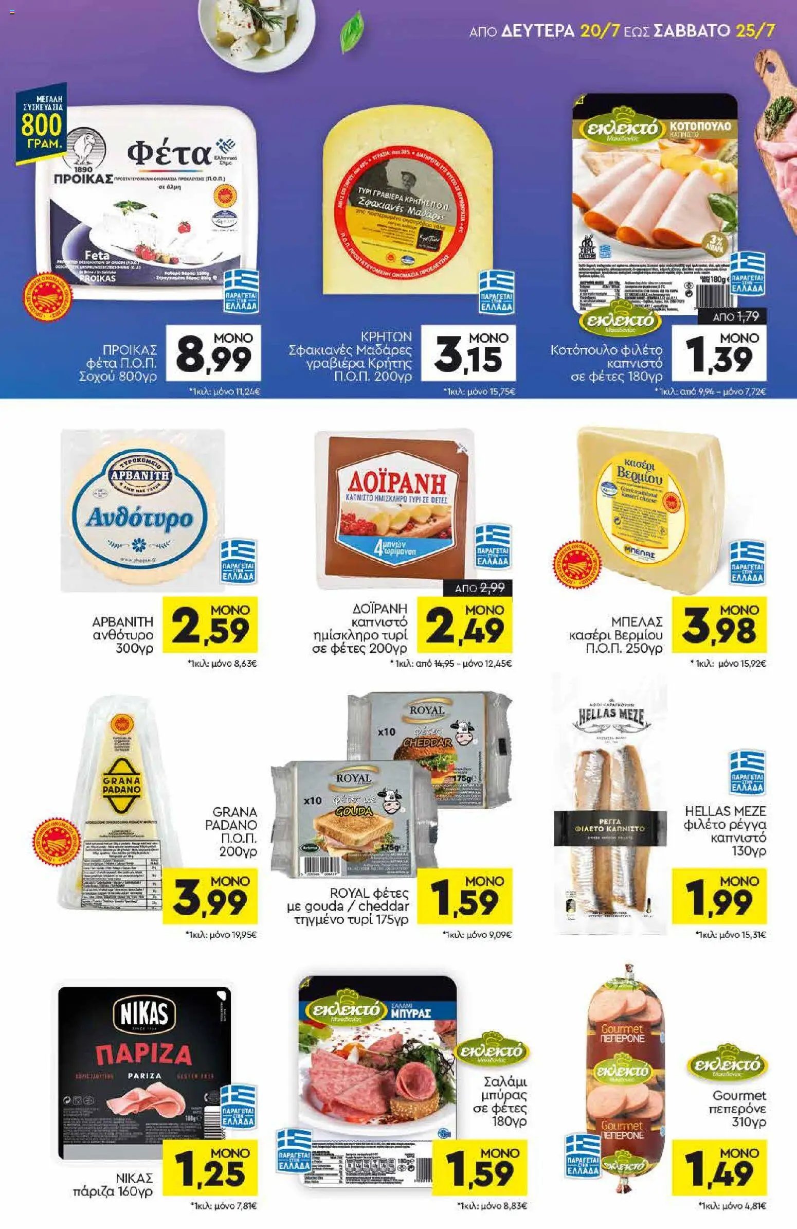 Discount Markt φυλλάδιο από 20/07/2026 Discount Markt - Προσφορές