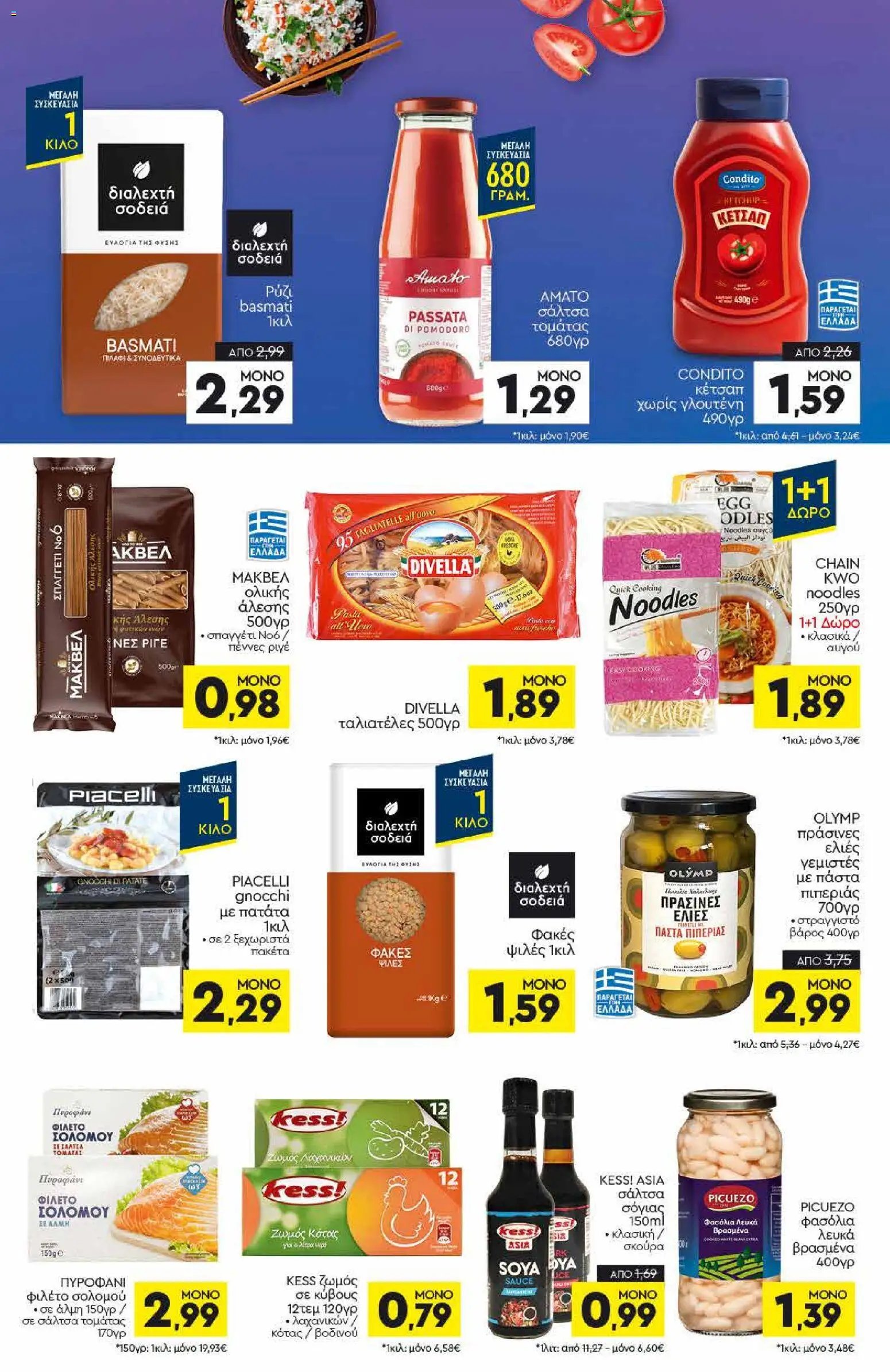 Discount Markt φυλλάδιο από 20/07/2026 Discount Markt - Προσφορές