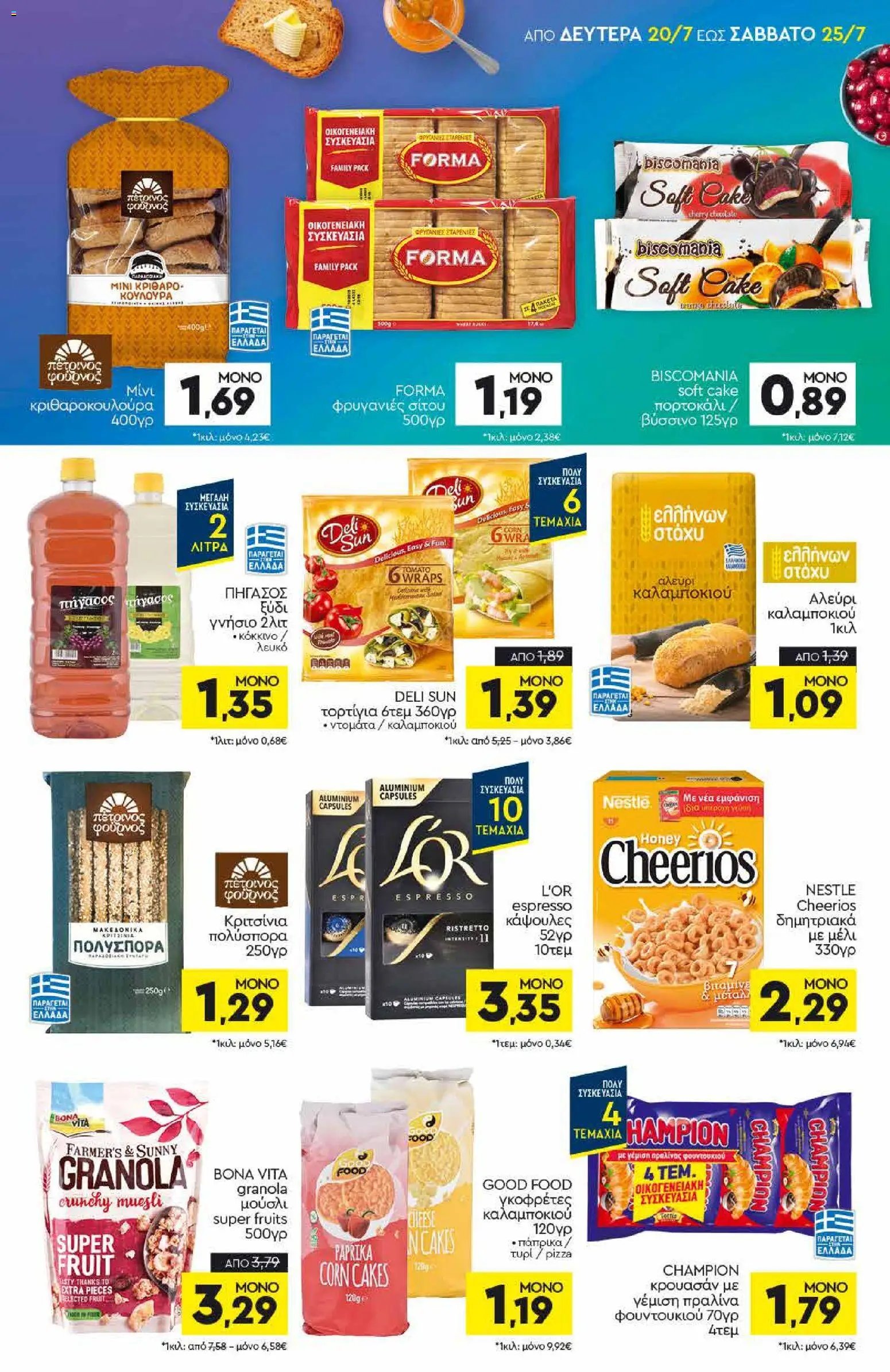 Discount Markt φυλλάδιο από 20/07/2026 Discount Markt - Προσφορές