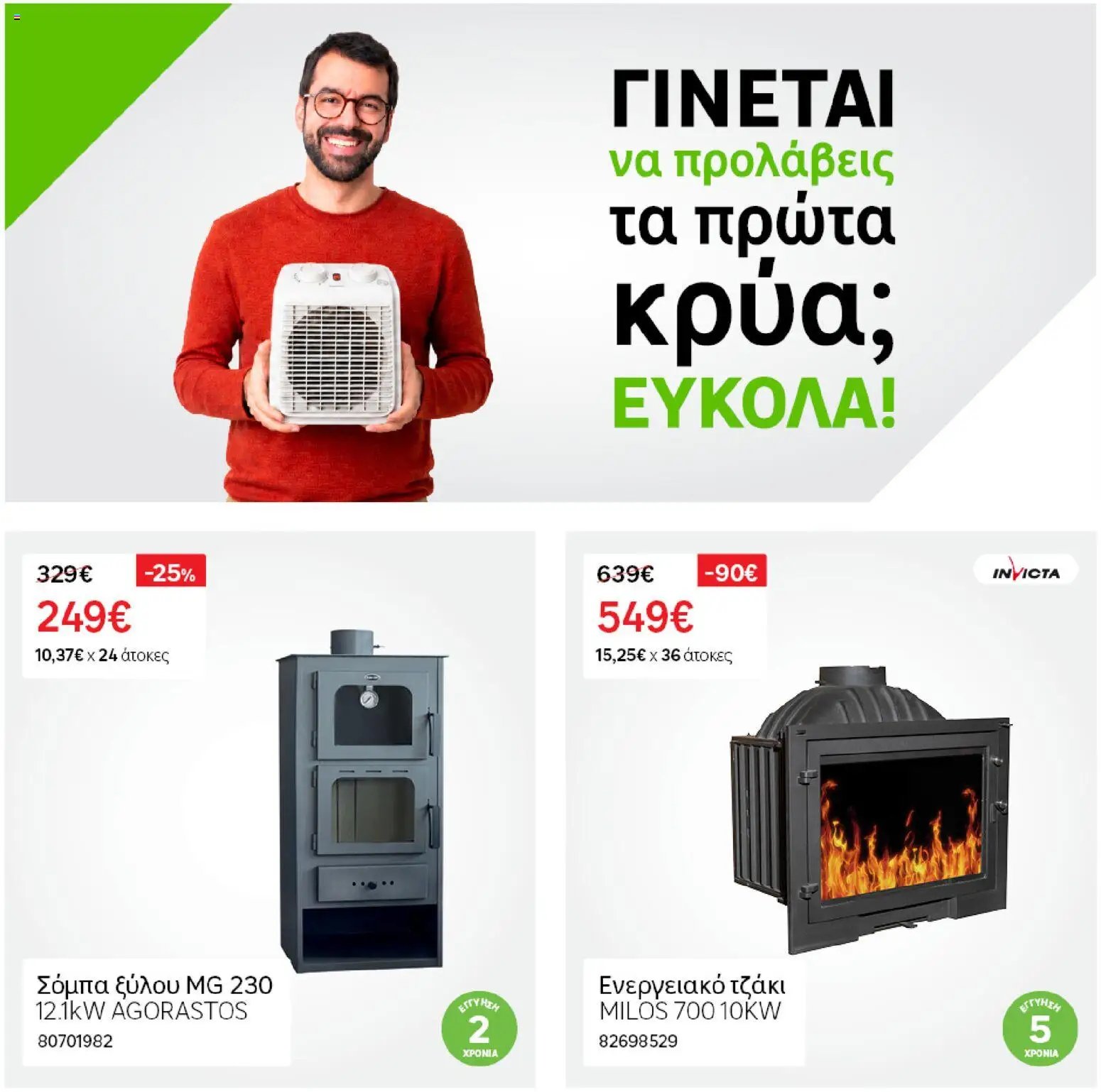 Leroy Merlin φυλλάδιο από 27/08/2026 Leroy Merlin - Προσφορές