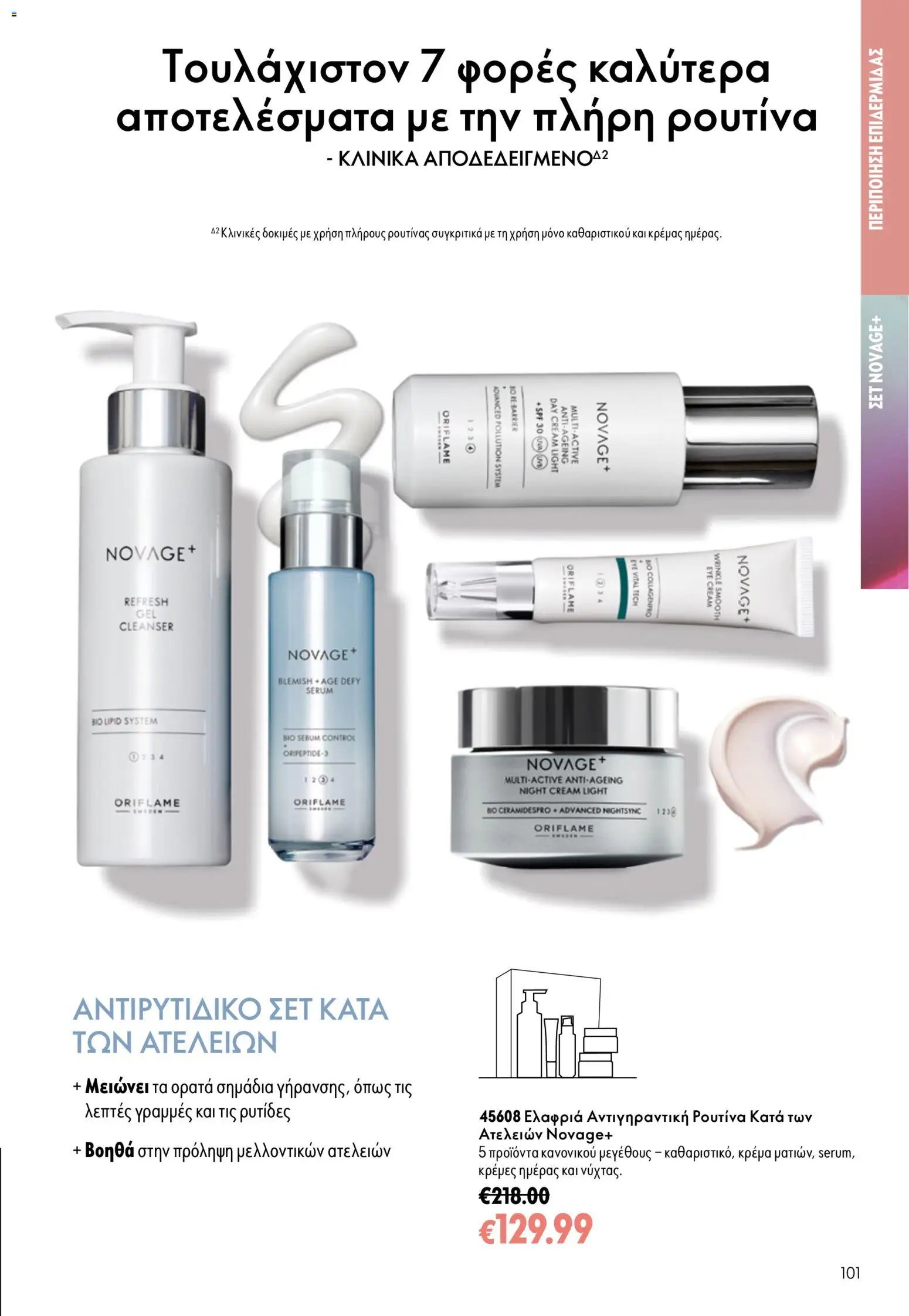 Oriflame φυλλάδιο από 15/07/2026 Oriflame Kατάλογος 10/2026