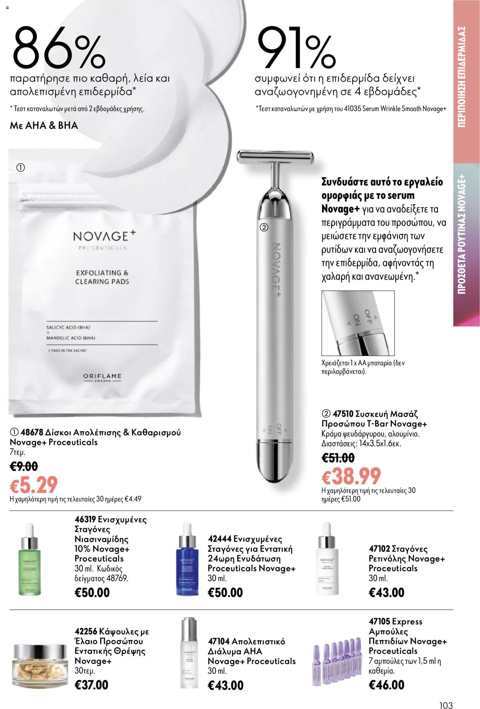 Oriflame φυλλάδιο από 15/07/2026 Oriflame Kατάλογος 10/2026