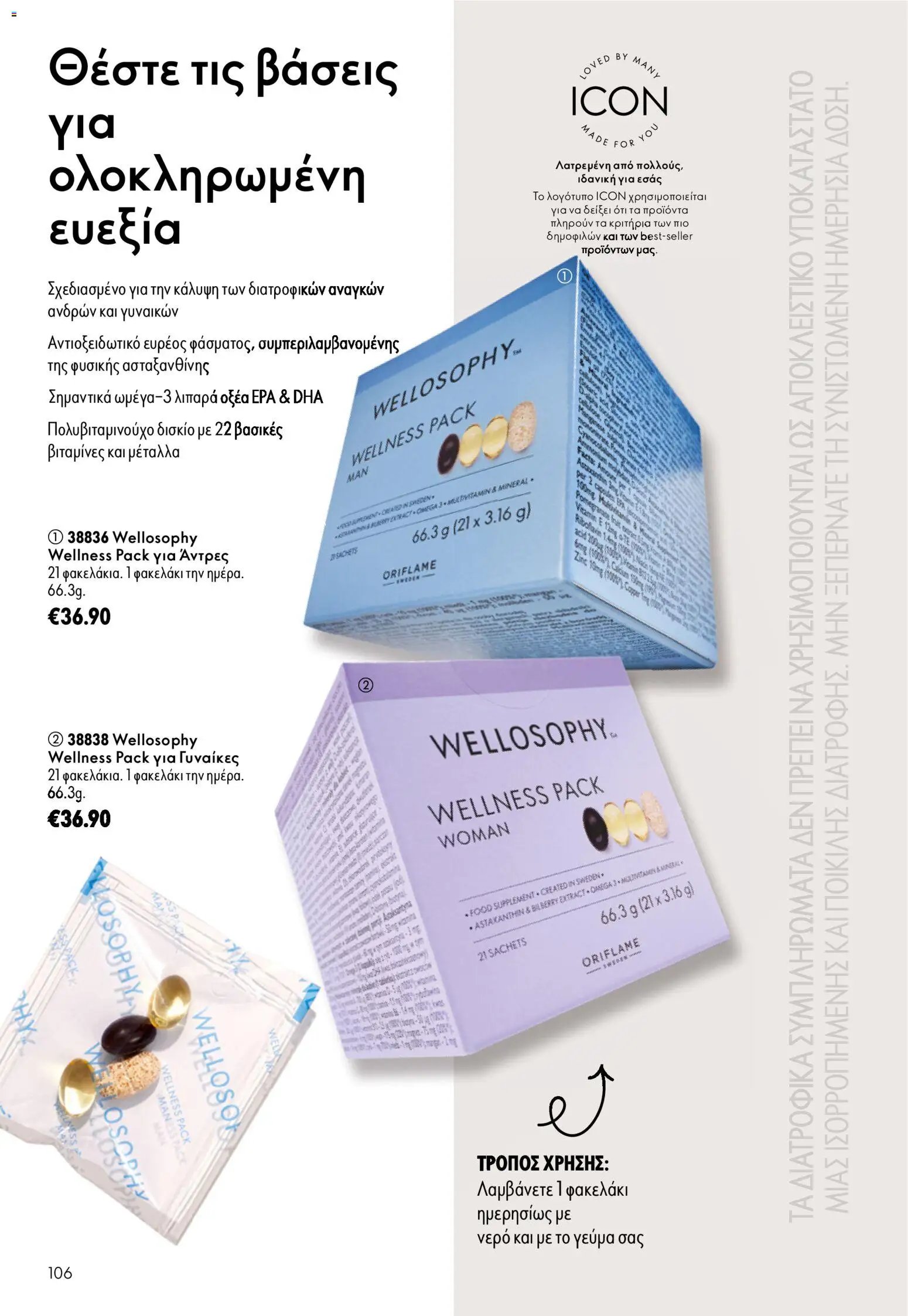 Oriflame φυλλάδιο από 15/07/2026 Oriflame Kατάλογος 10/2026