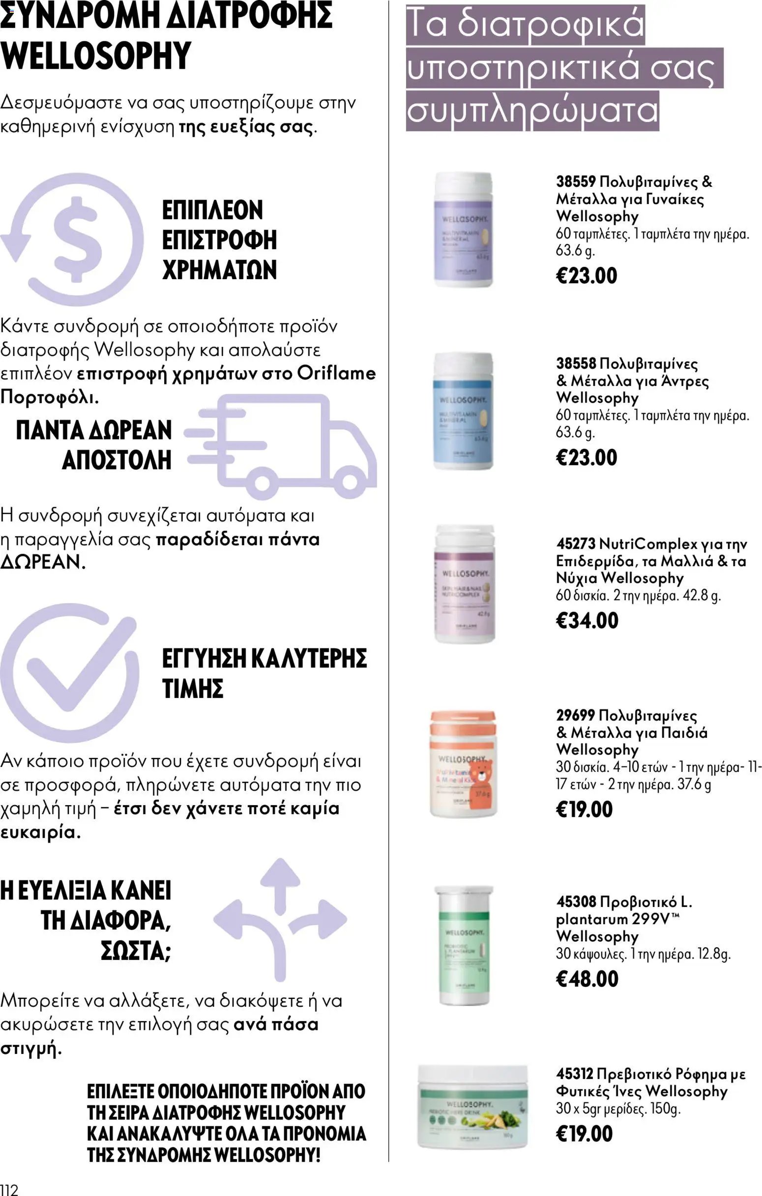 Oriflame φυλλάδιο από 15/07/2026 Oriflame Kατάλογος 10/2026