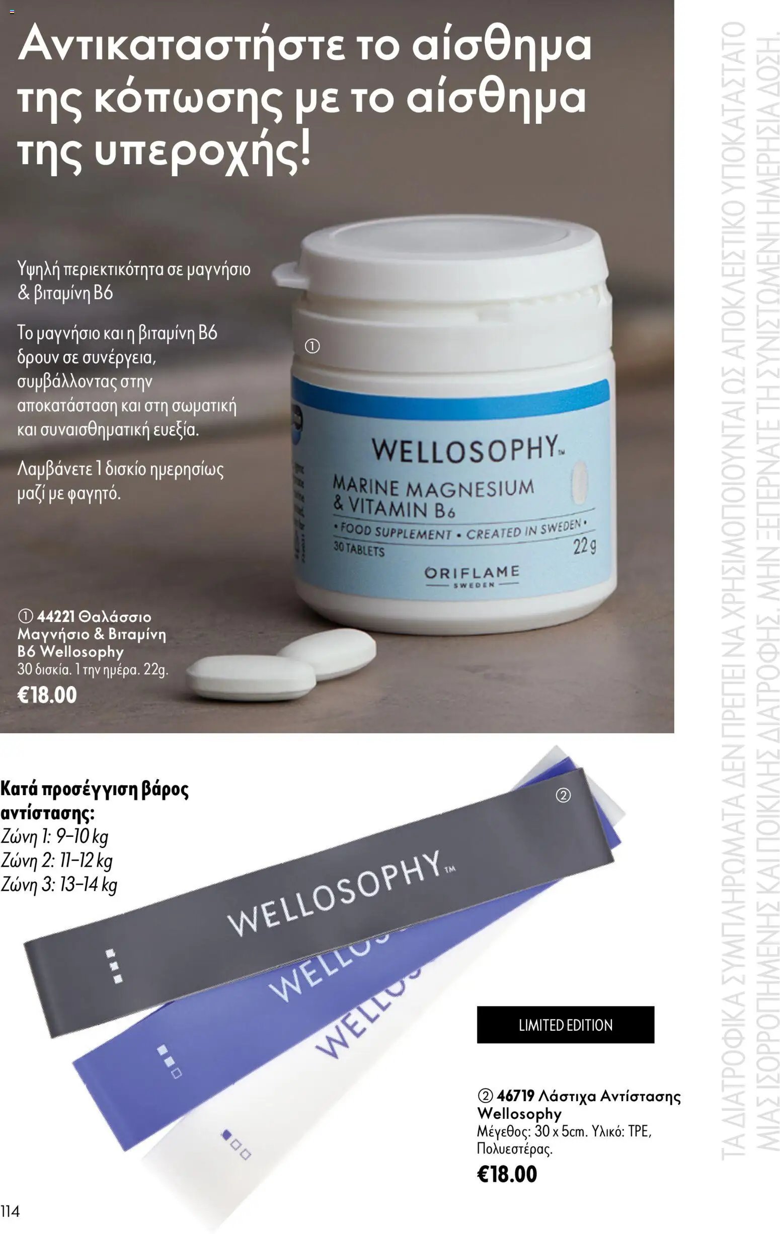 Oriflame φυλλάδιο από 15/07/2026 Oriflame Kατάλογος 10/2026