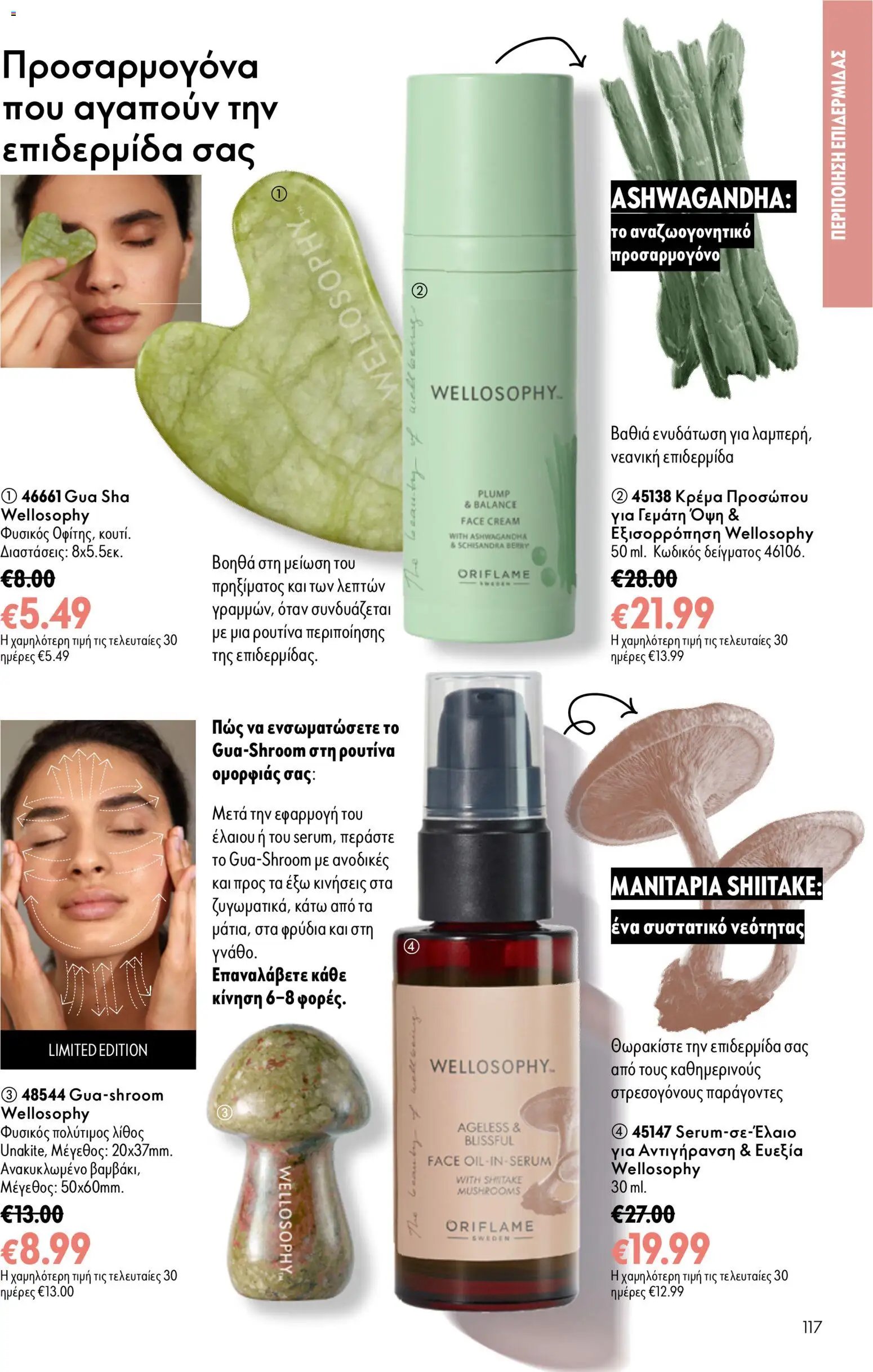 Oriflame φυλλάδιο από 15/07/2026 Oriflame Kατάλογος 10/2026