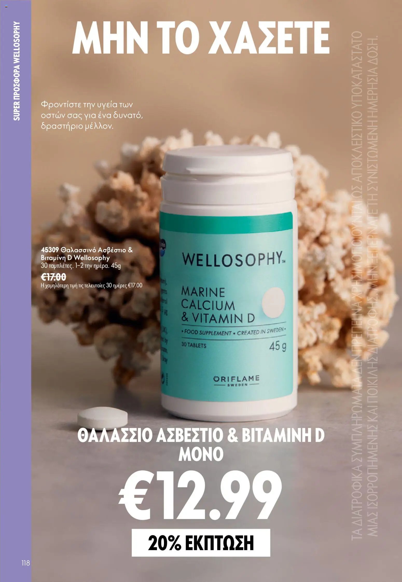 Oriflame φυλλάδιο από 15/07/2026 Oriflame Kατάλογος 10/2026