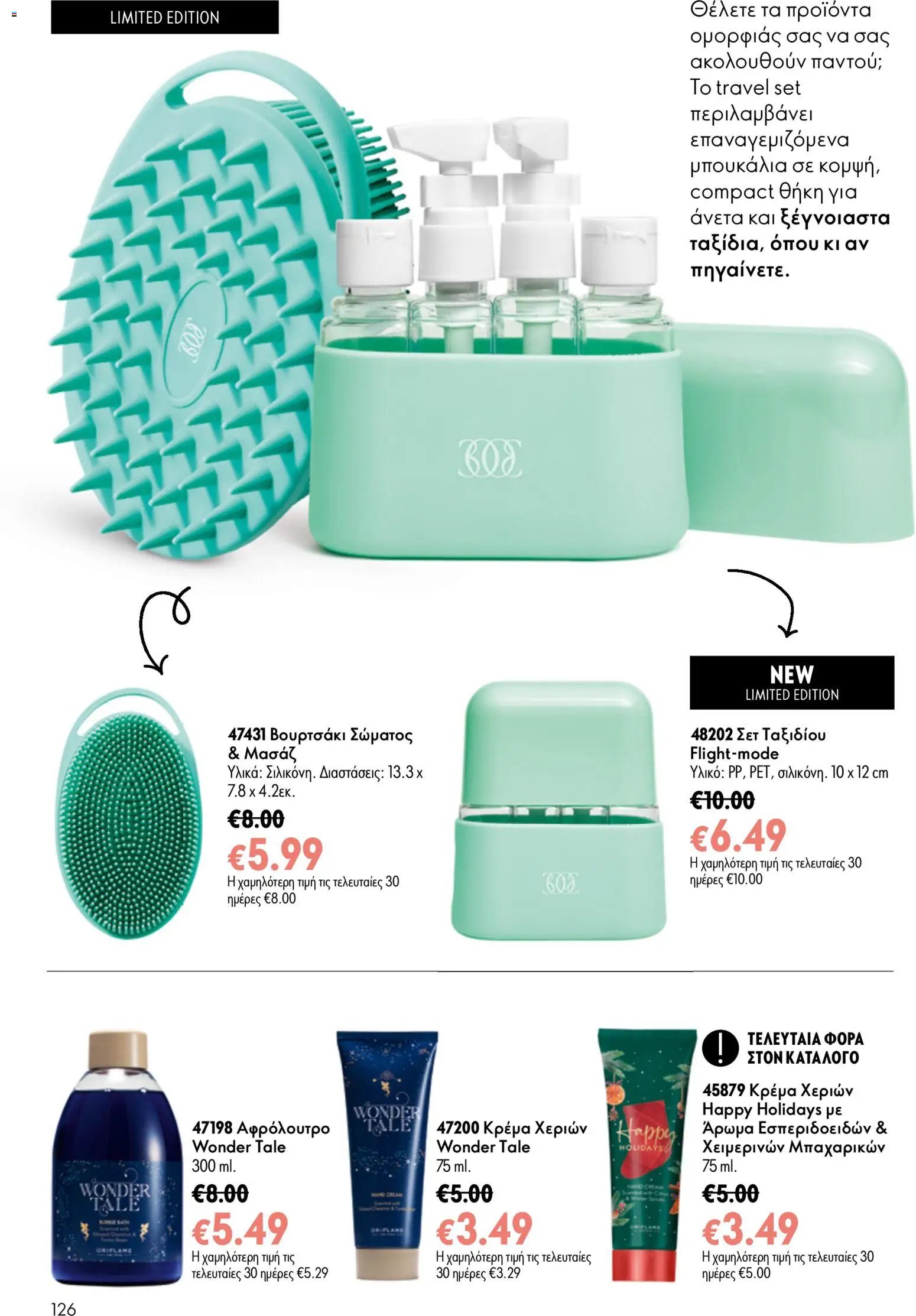 Oriflame φυλλάδιο από 15/07/2026 Oriflame Kατάλογος 10/2026
