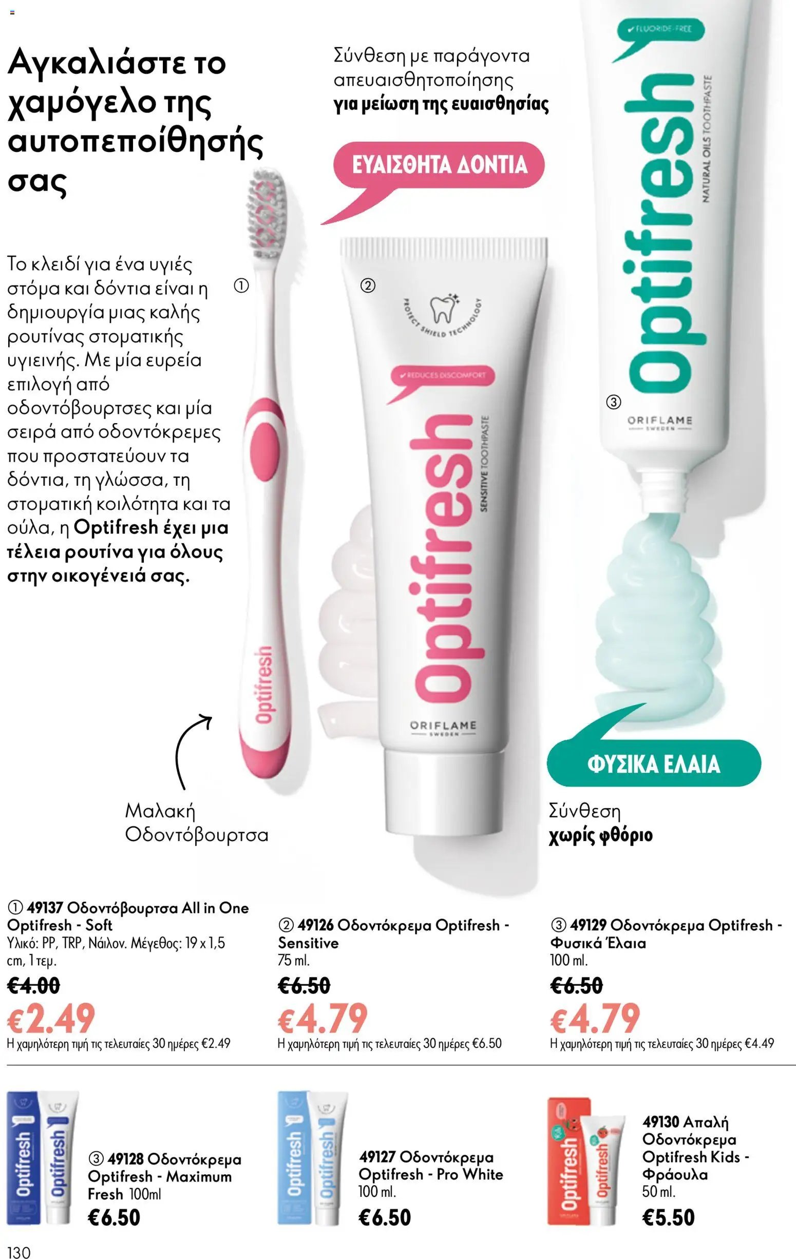 Oriflame φυλλάδιο από 15/07/2026 Oriflame Kατάλογος 10/2026