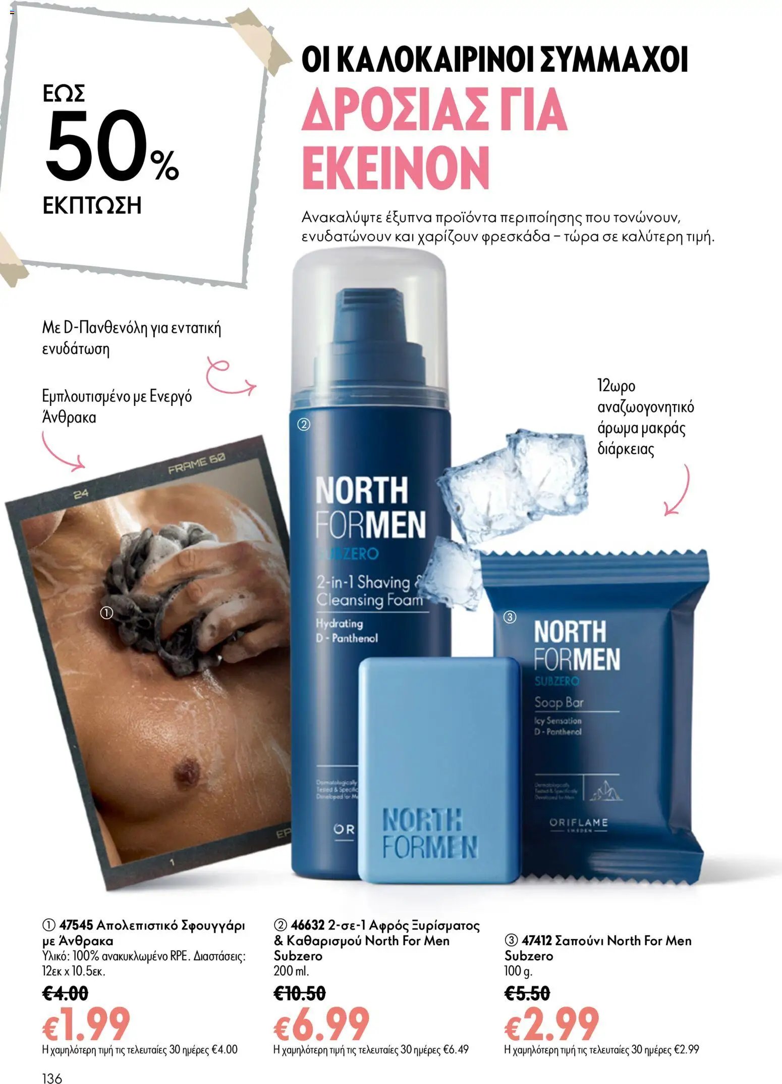 Oriflame φυλλάδιο από 15/07/2026 Oriflame Kατάλογος 10/2026