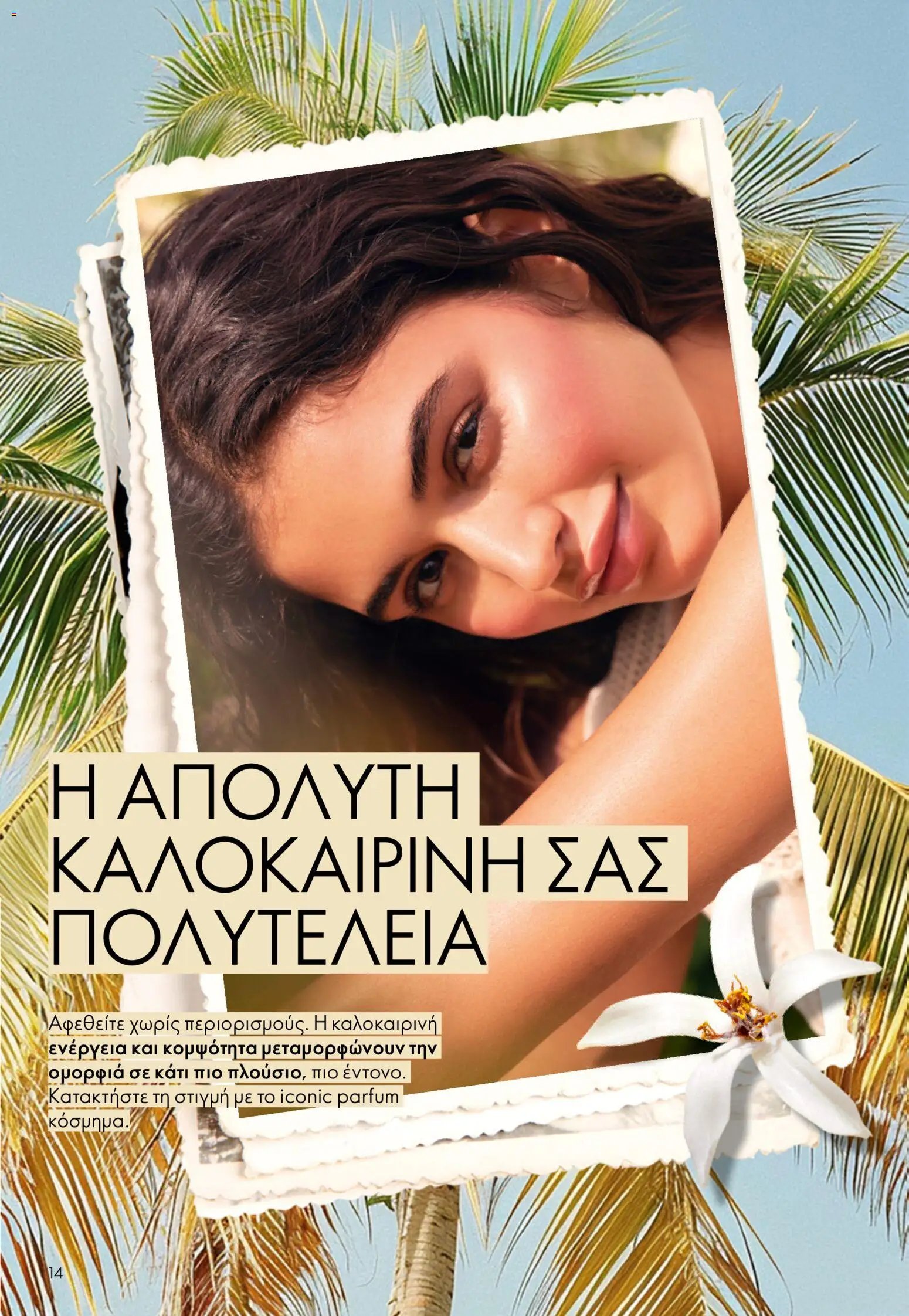 Oriflame φυλλάδιο από 15/07/2026 Oriflame Kατάλογος 10/2026