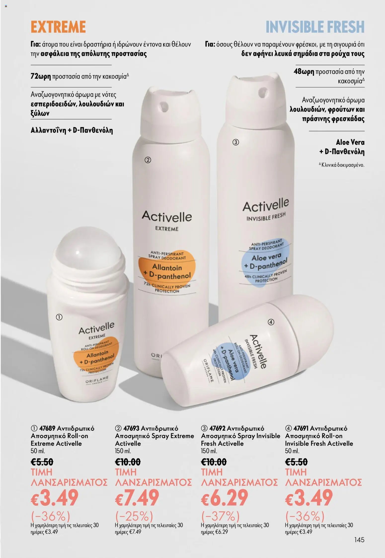 Oriflame φυλλάδιο από 15/07/2026 Oriflame Kατάλογος 10/2026