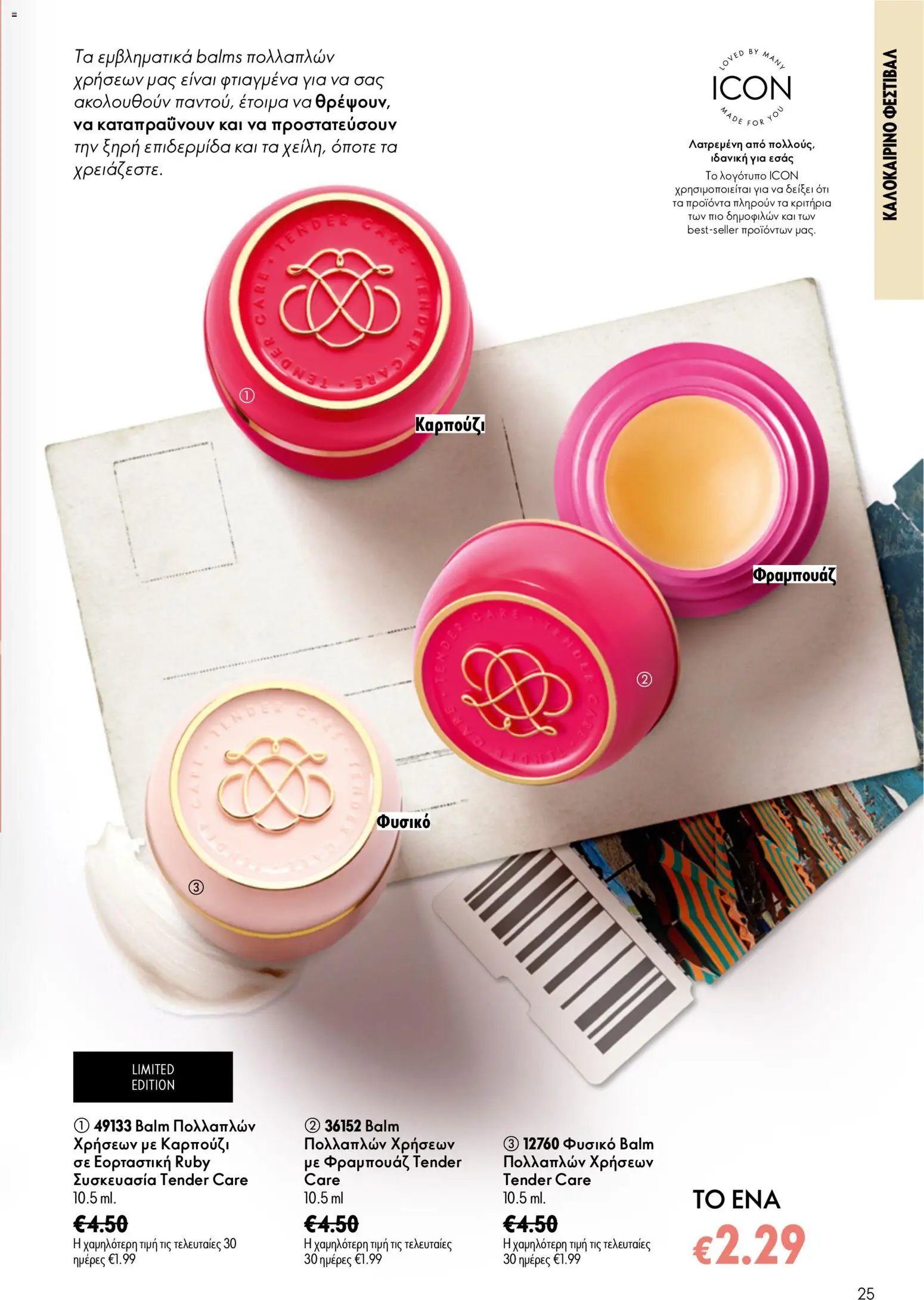 Oriflame φυλλάδιο από 15/07/2026 Oriflame Kατάλογος 10/2026