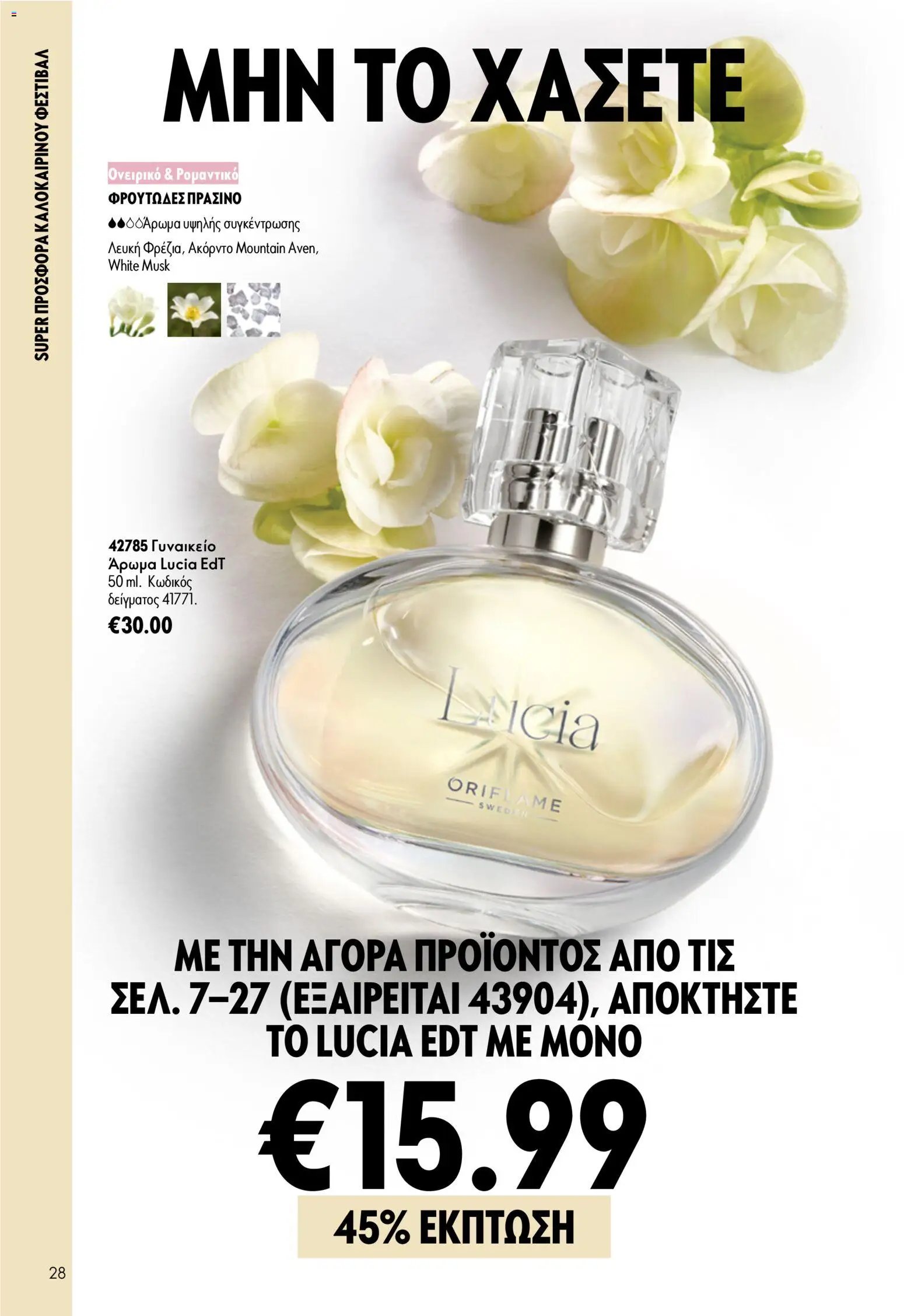 Oriflame φυλλάδιο από 15/07/2026 Oriflame Kατάλογος 10/2026