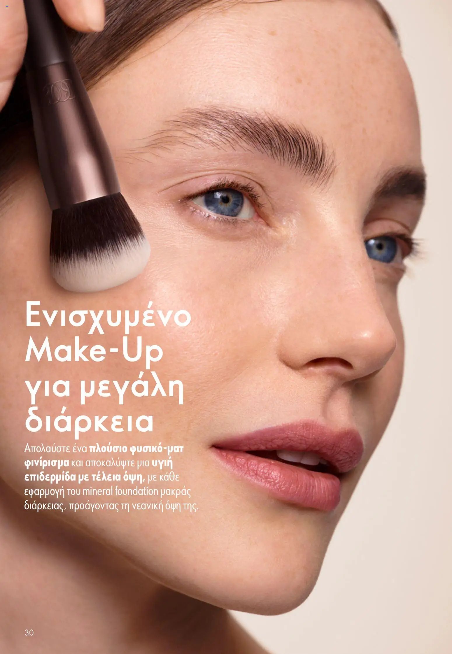 Oriflame φυλλάδιο από 15/07/2026 Oriflame Kατάλογος 10/2026