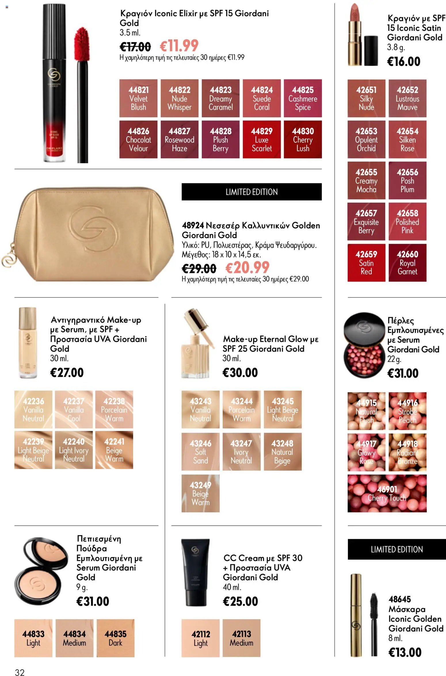 Oriflame φυλλάδιο από 15/07/2026 Oriflame Kατάλογος 10/2026