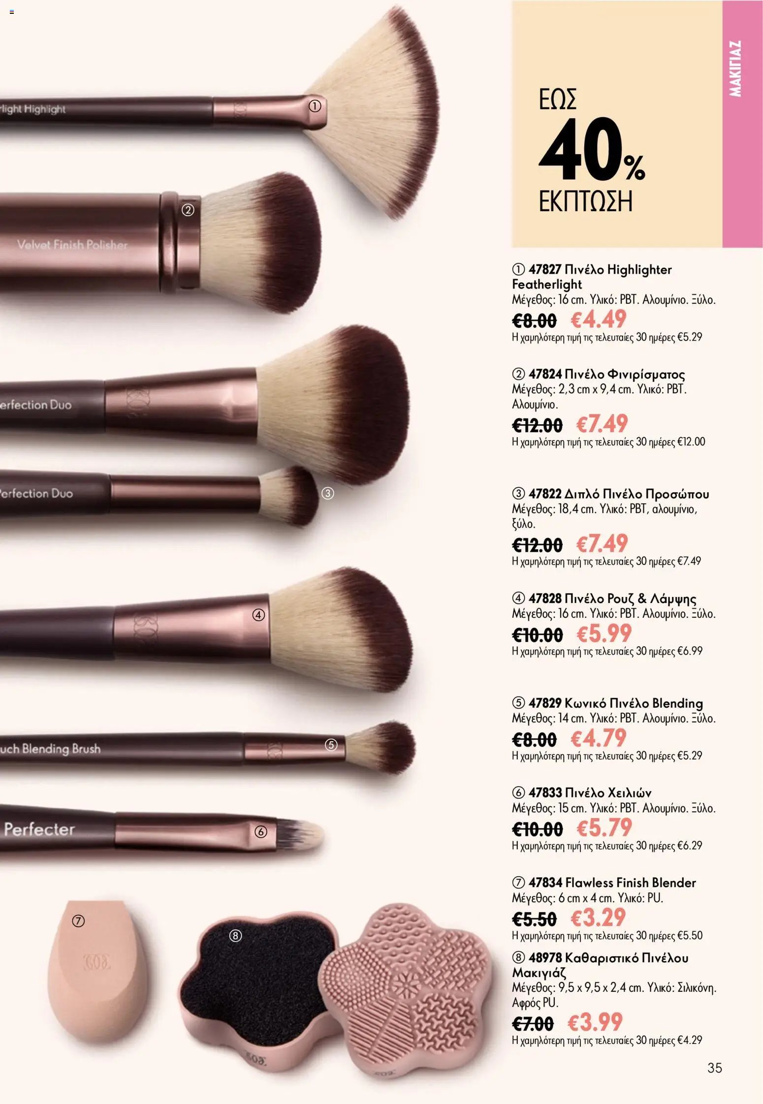 Oriflame φυλλάδιο από 15/07/2026 Oriflame Kατάλογος 10/2026