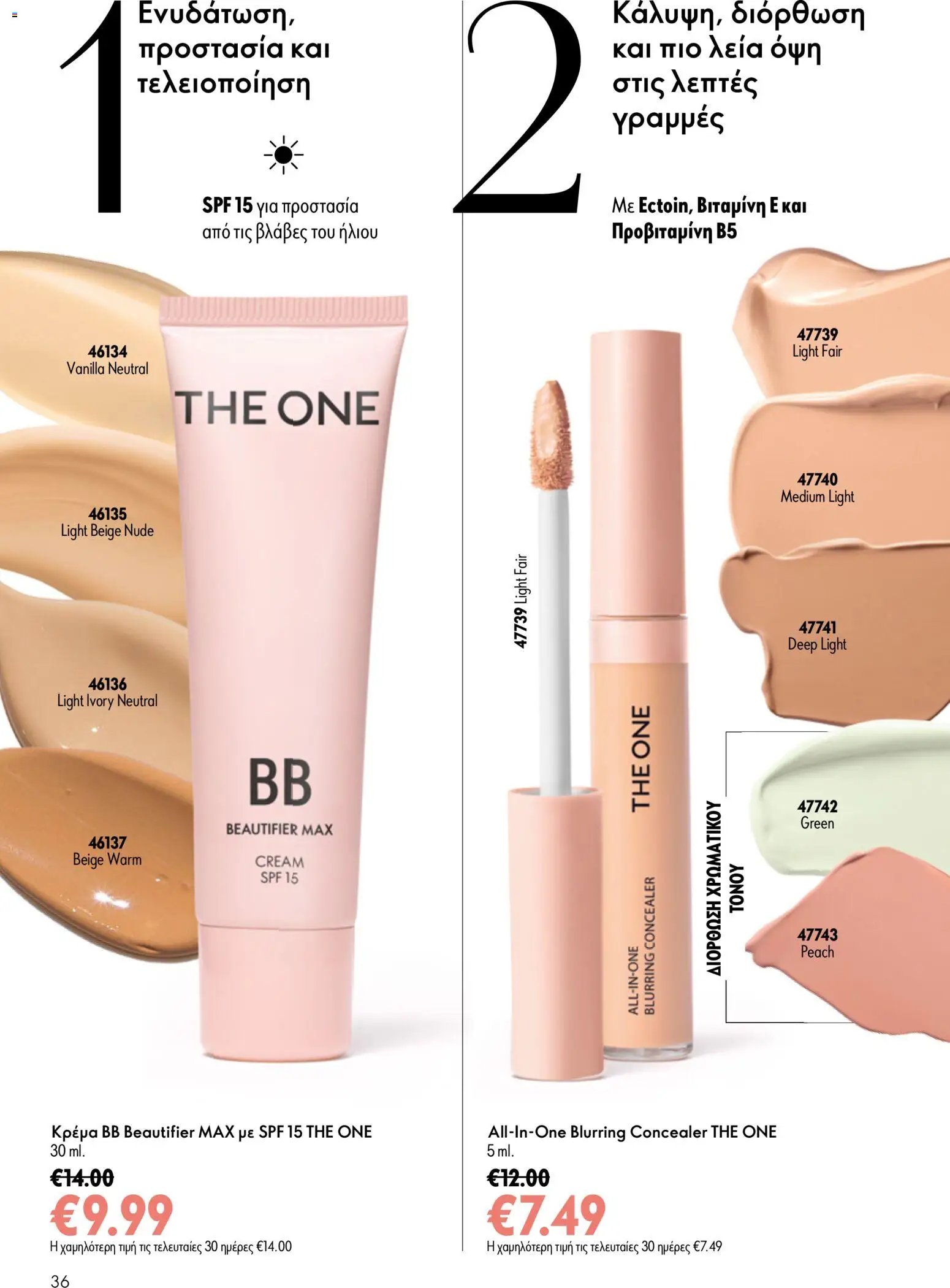 Oriflame φυλλάδιο από 15/07/2026 Oriflame Kατάλογος 10/2026