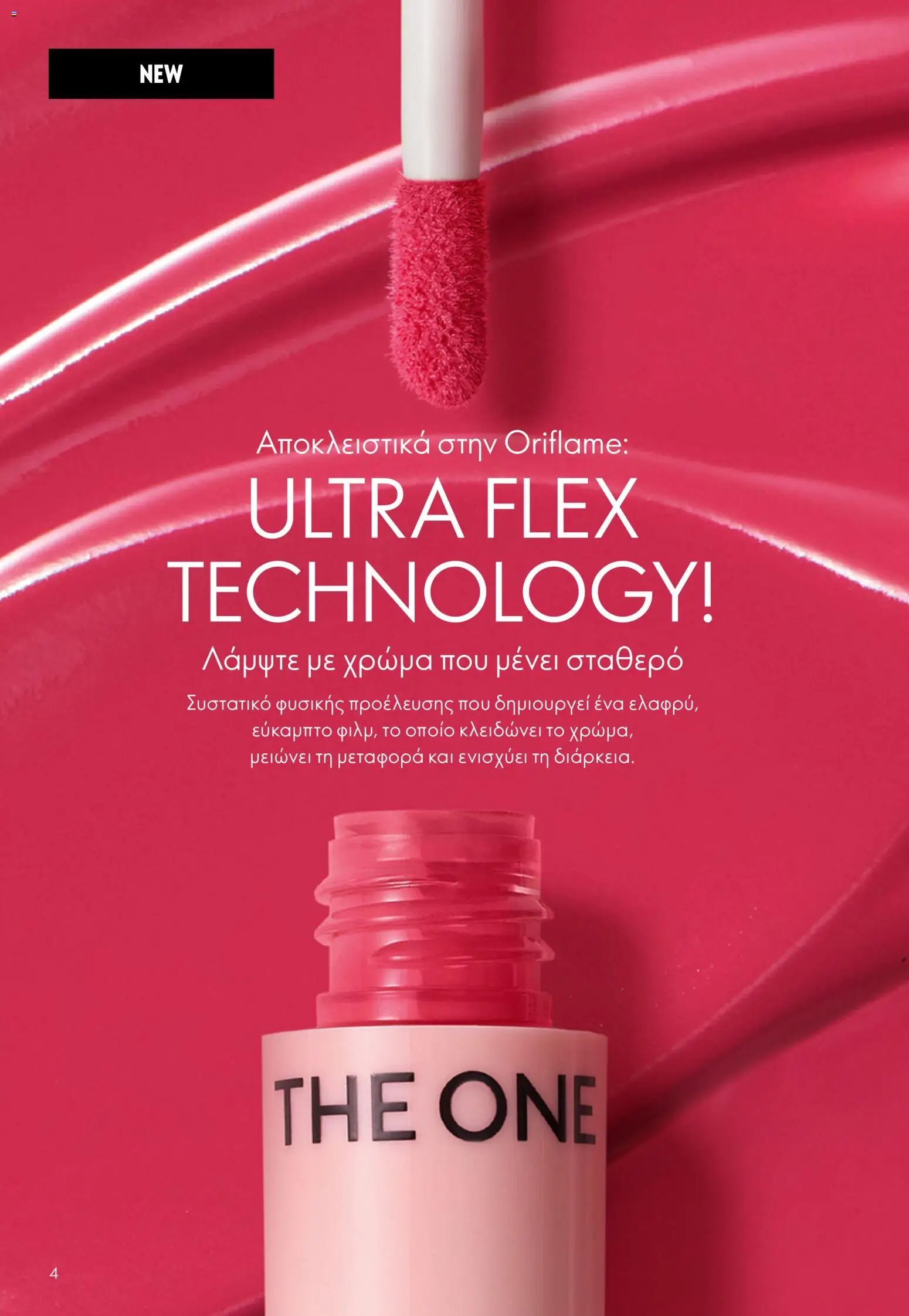 Oriflame φυλλάδιο από 15/07/2026 Oriflame Kατάλογος 10/2026