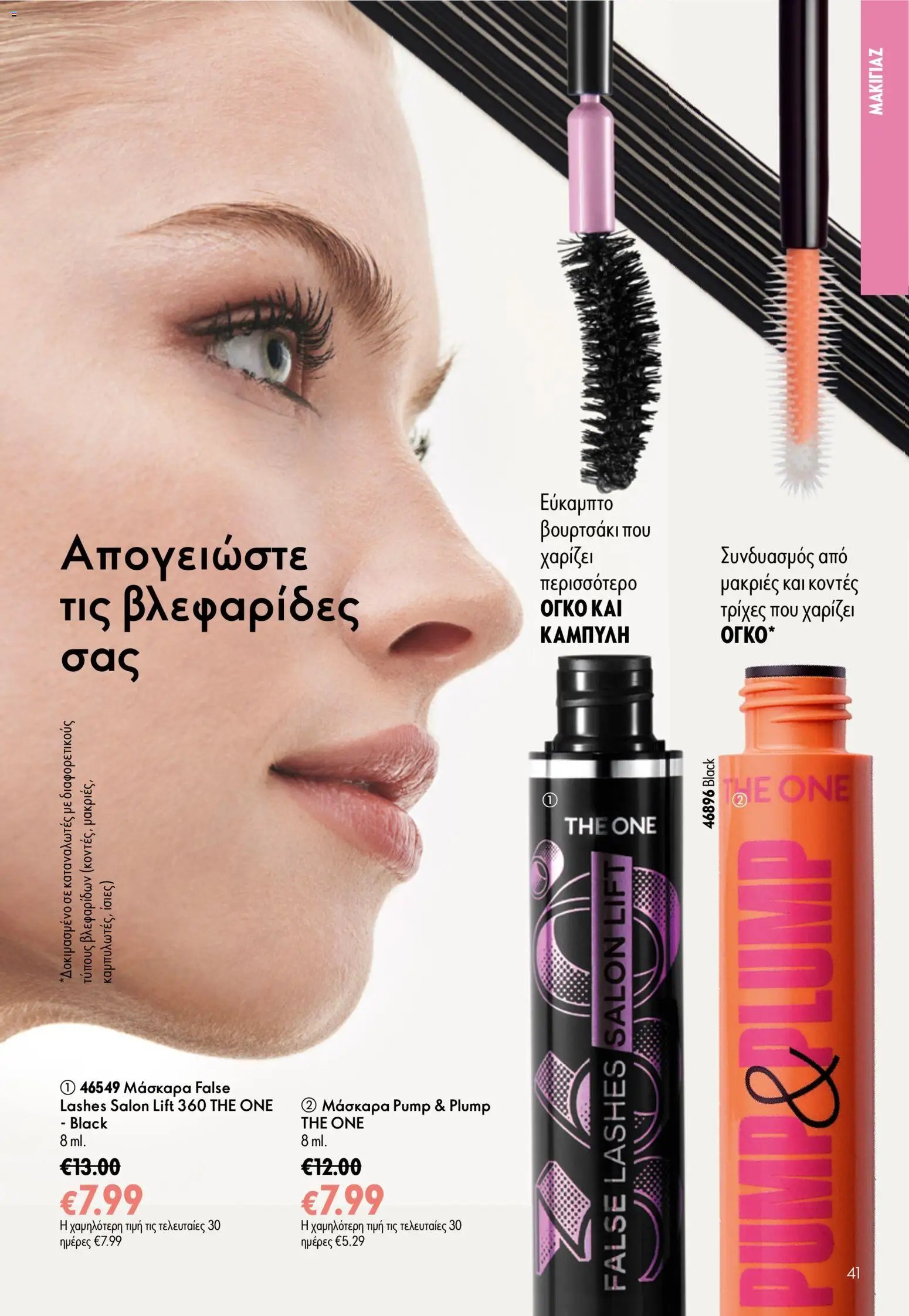 Oriflame φυλλάδιο από 15/07/2026 Oriflame Kατάλογος 10/2026