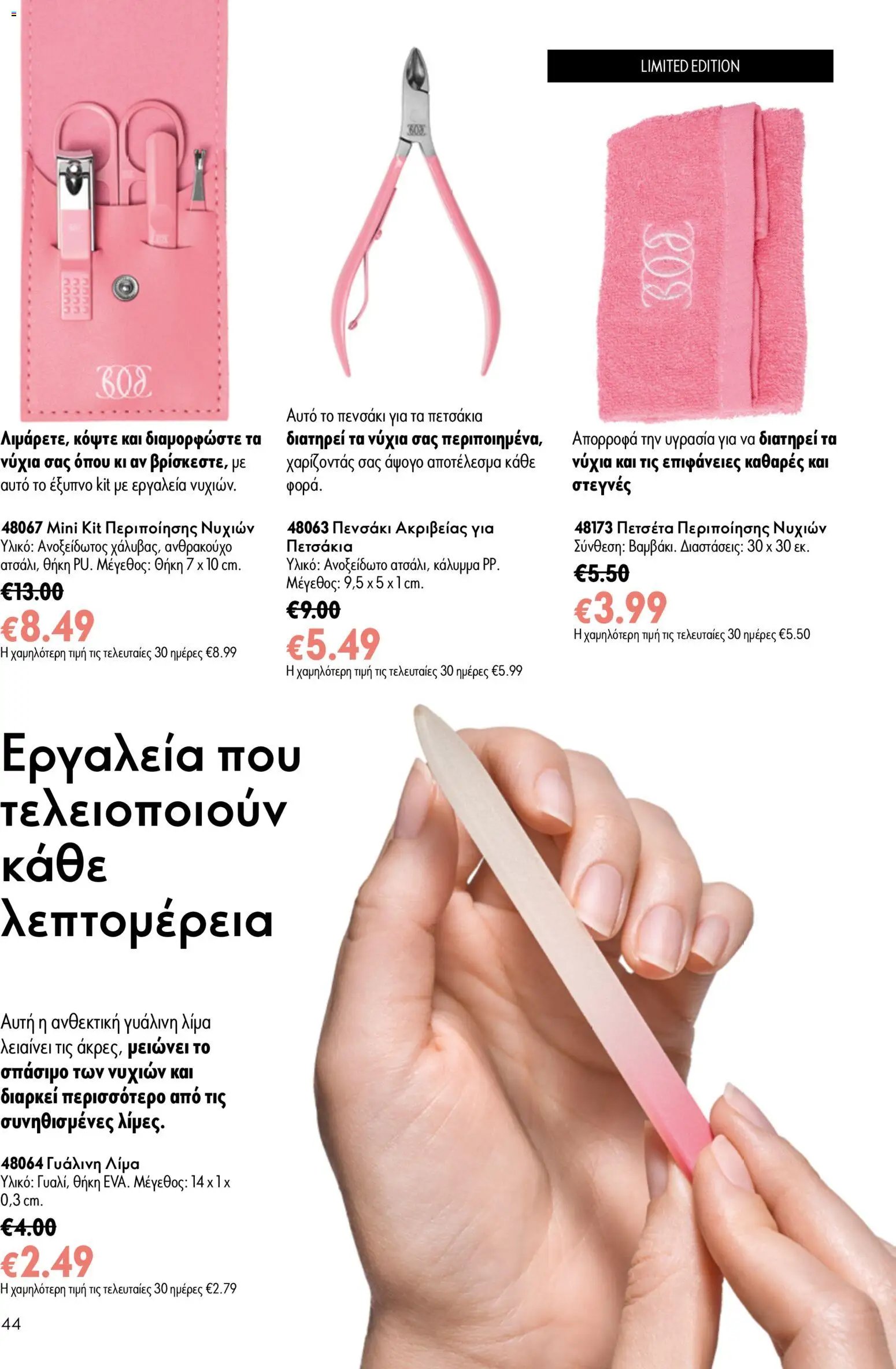 Oriflame φυλλάδιο από 15/07/2026 Oriflame Kατάλογος 10/2026