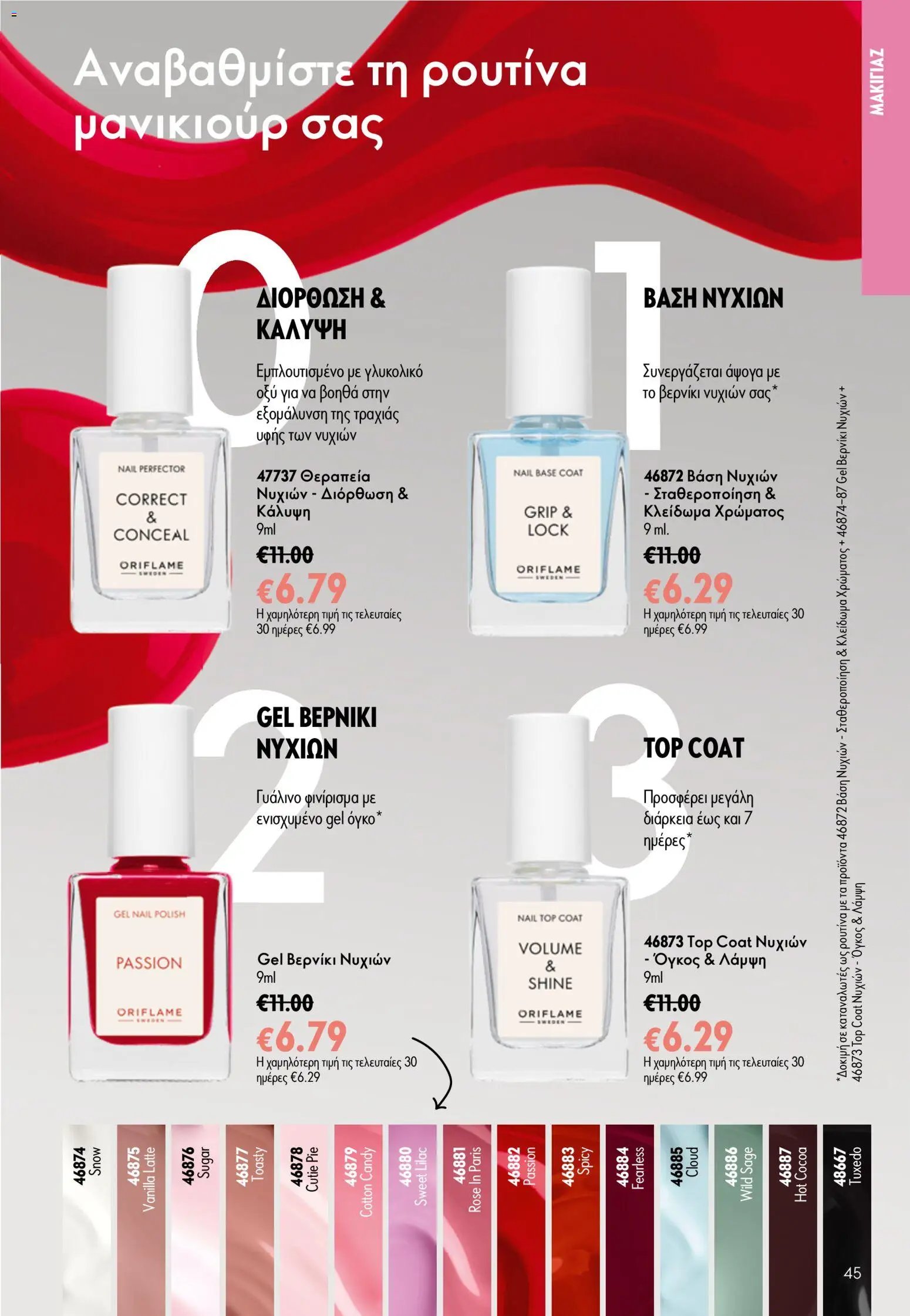 Oriflame φυλλάδιο από 15/07/2026 Oriflame Kατάλογος 10/2026